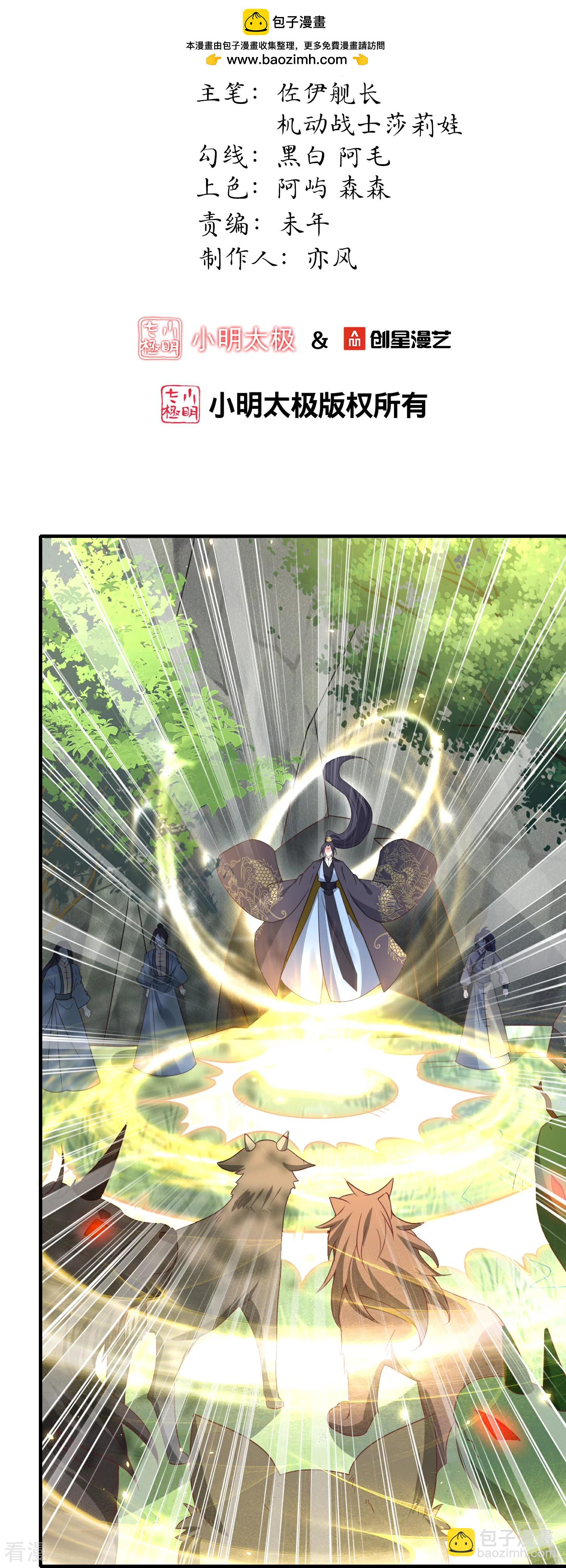 龍王追妻 - 第71話 “鴛鴦”浴 - 2