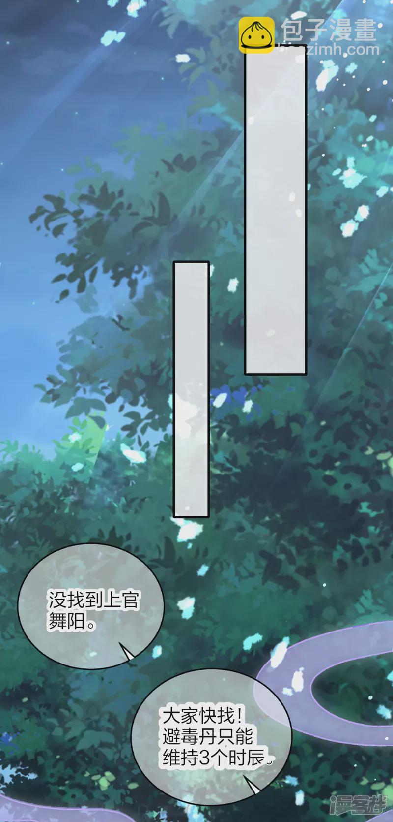 龍王追妻 - 第7話 叫姐姐 - 6