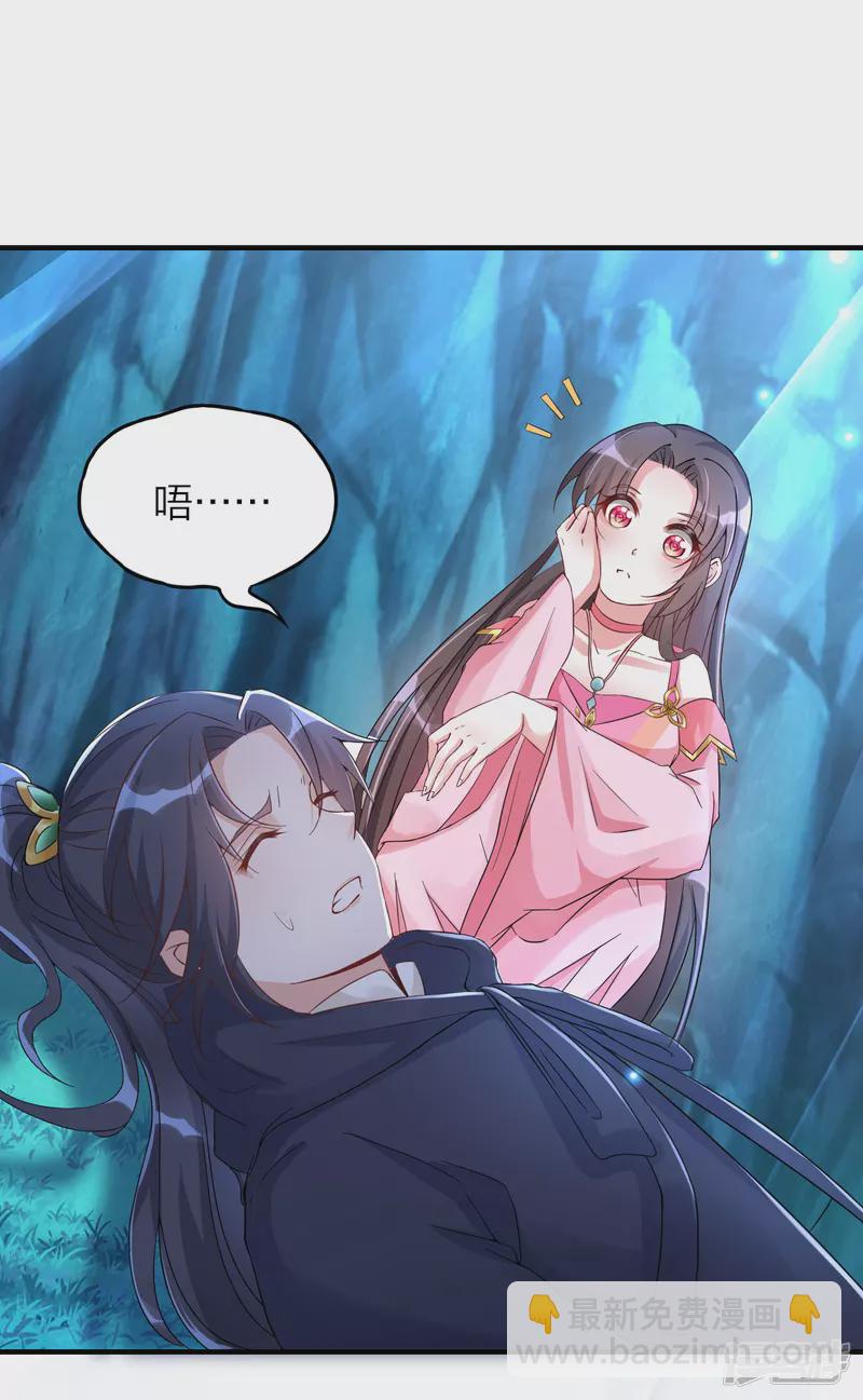 龍王追妻 - 第7話 叫姐姐 - 6