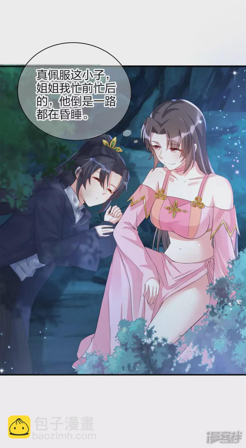 龍王追妻 - 第7話 叫姐姐 - 2