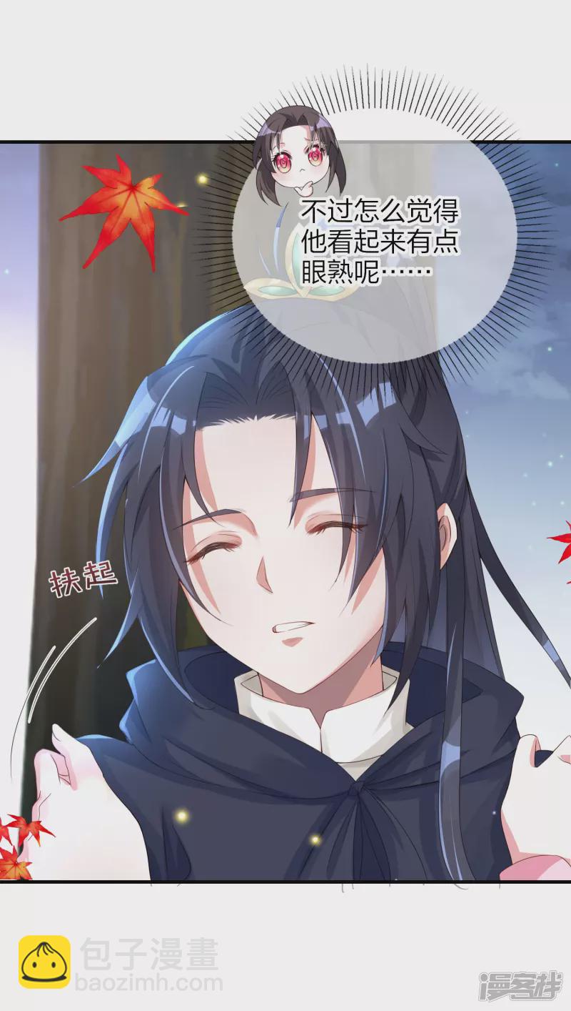 龍王追妻 - 第7話 叫姐姐 - 3