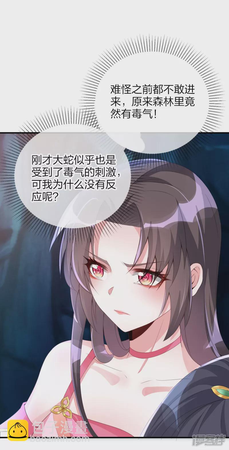 龍王追妻 - 第7話 叫姐姐 - 1