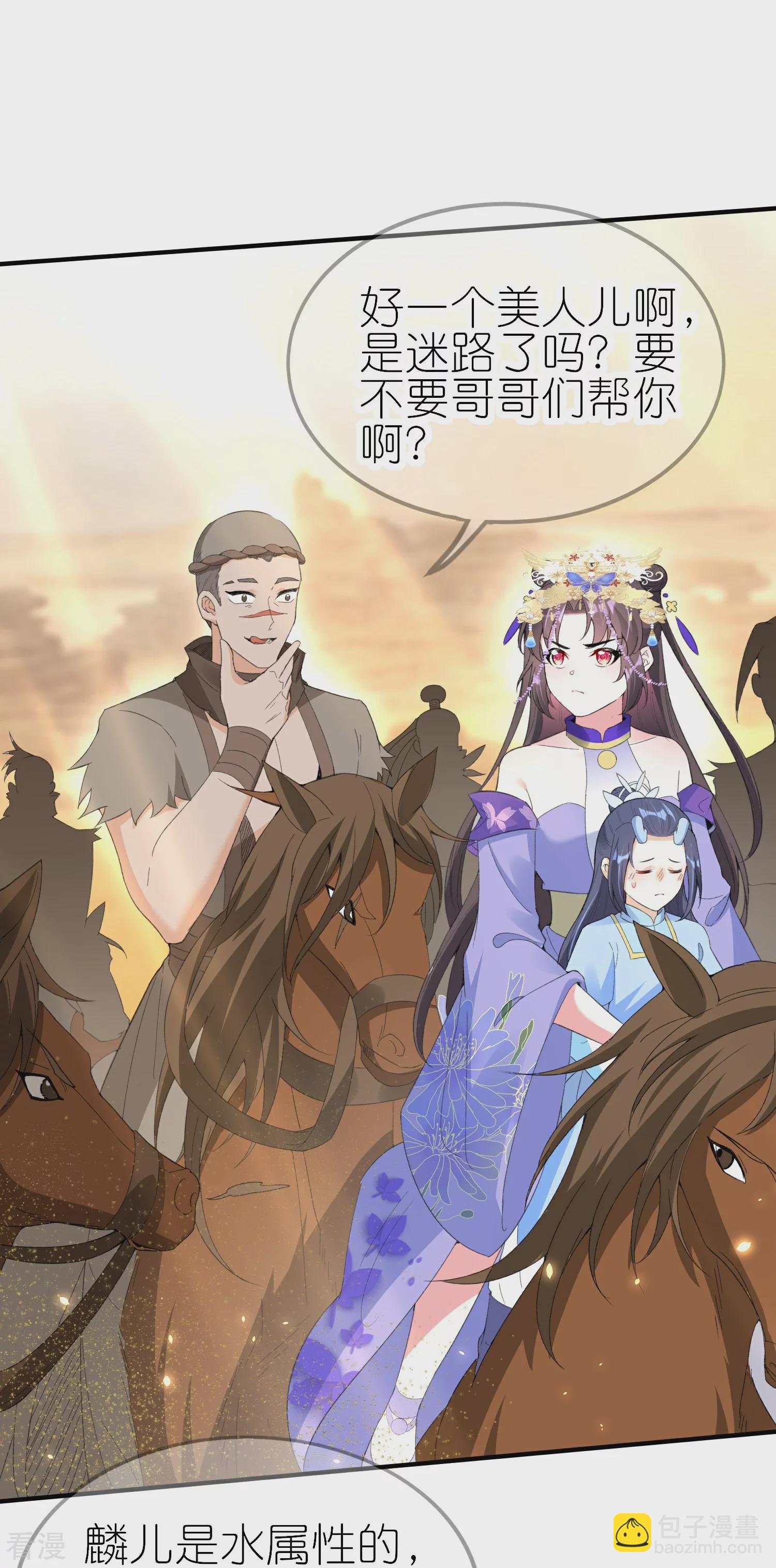 龍王追妻 - 第73話 荒漠遇馬賊 - 4