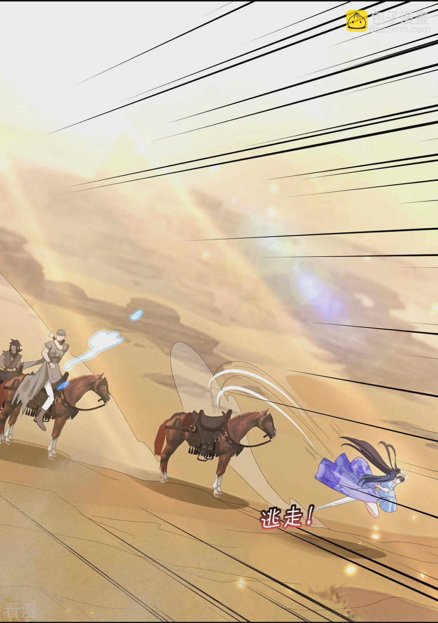 龍王追妻 - 第73話 荒漠遇馬賊 - 1