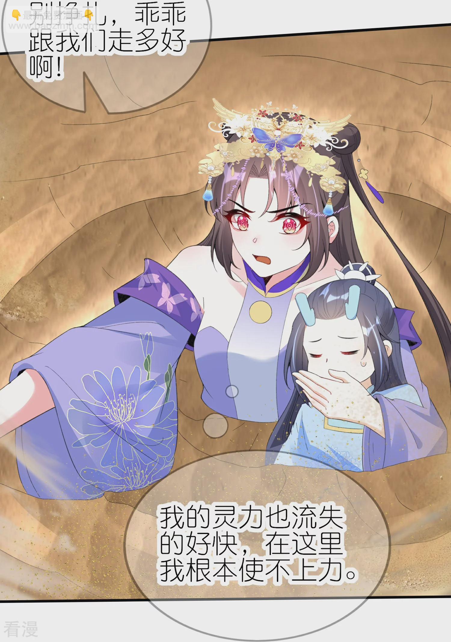 龍王追妻 - 第73話 荒漠遇馬賊 - 4