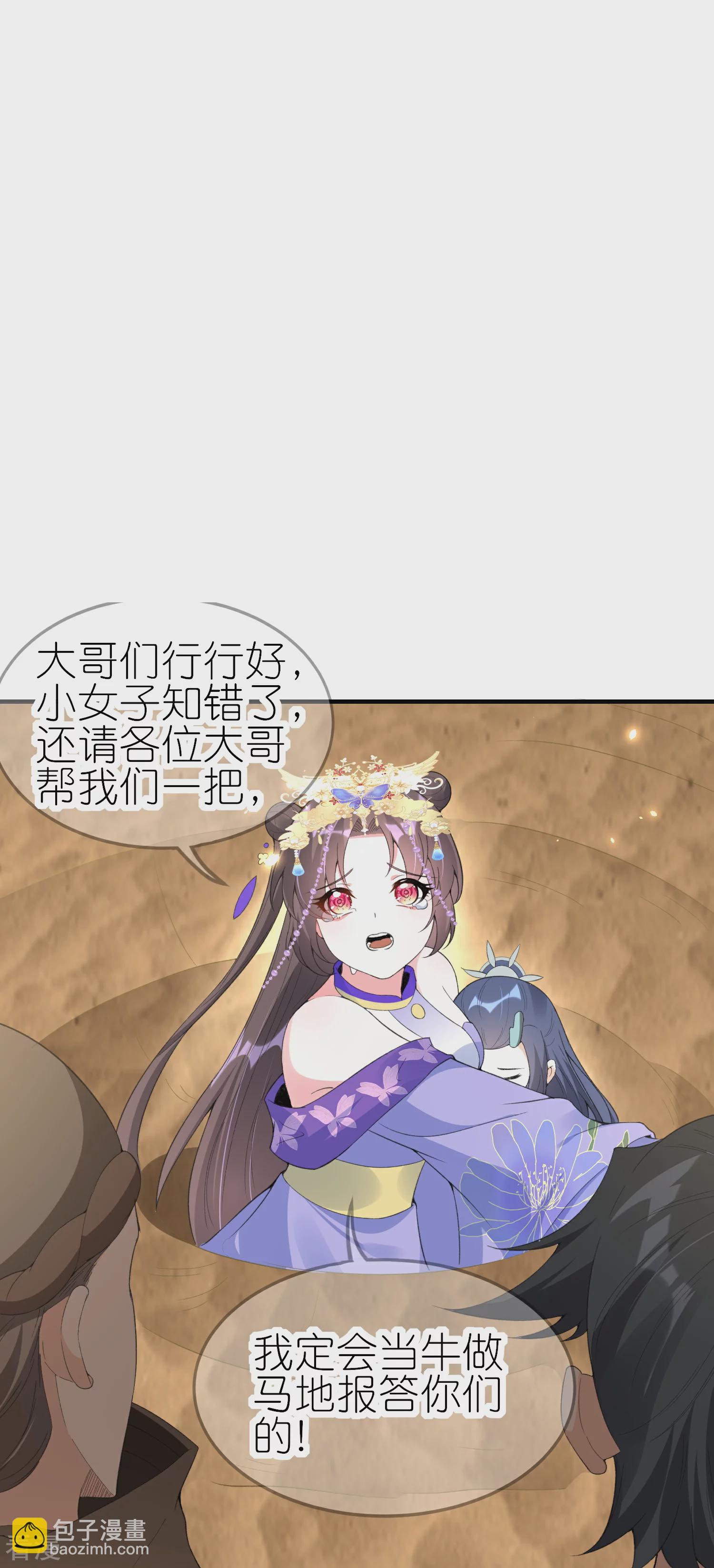 龍王追妻 - 第73話 荒漠遇馬賊 - 5