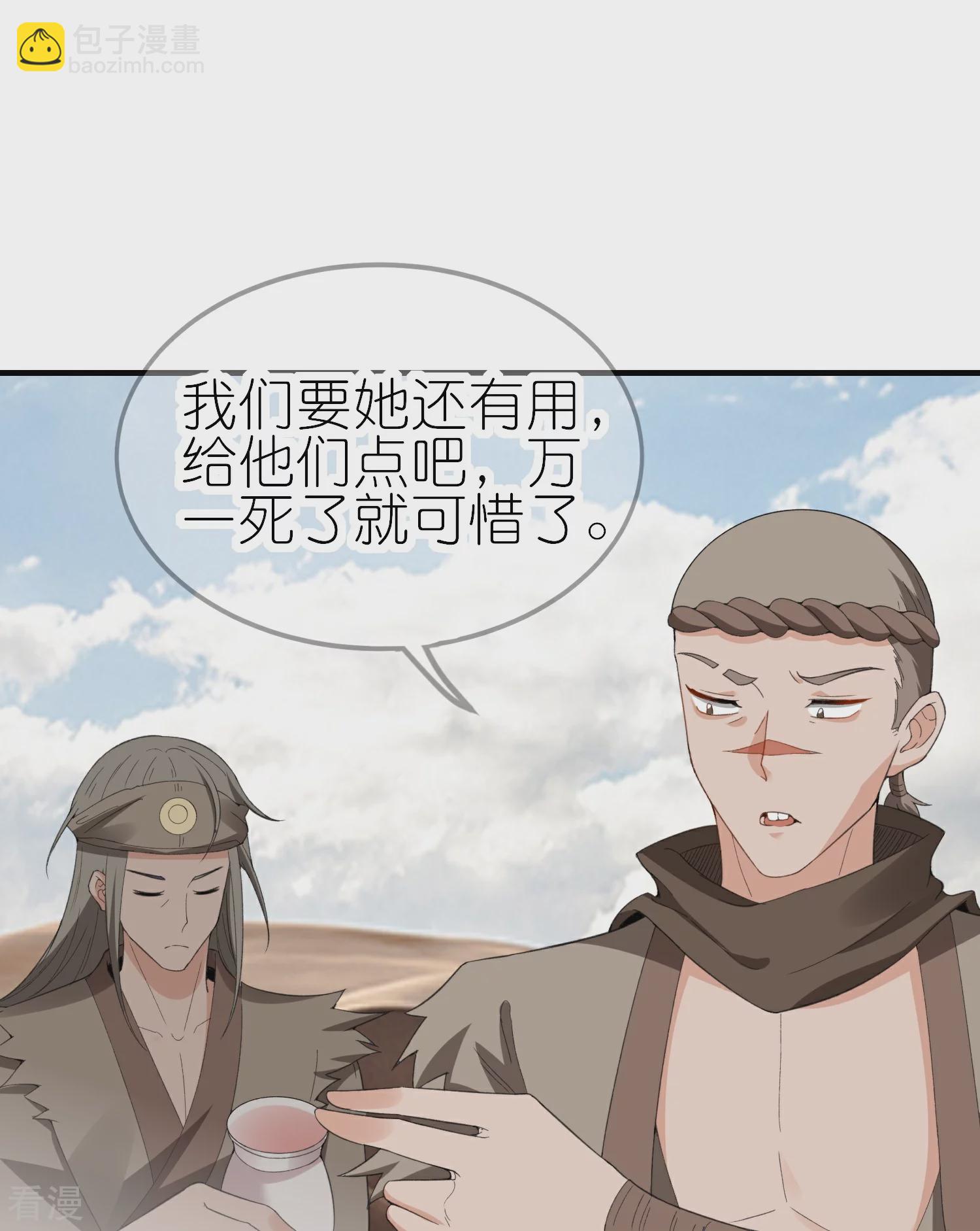 龍王追妻 - 第73話 荒漠遇馬賊 - 2