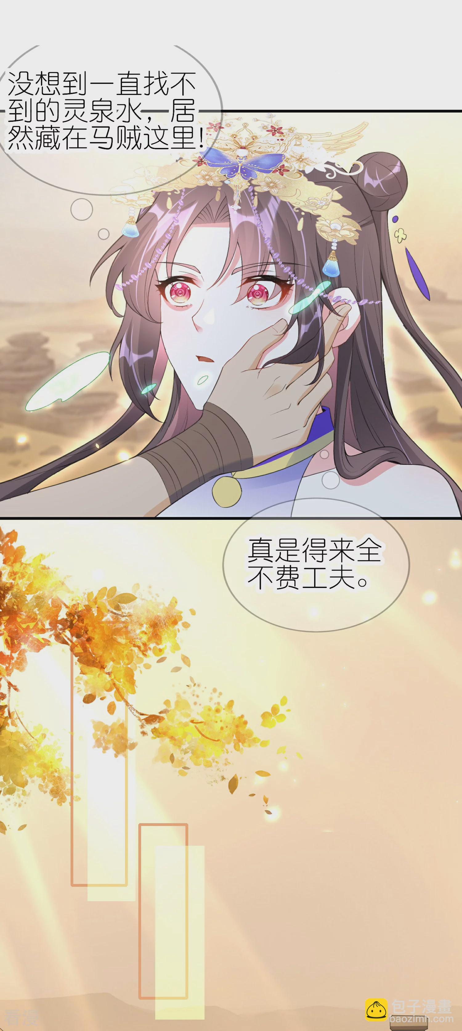 龍王追妻 - 第73話 荒漠遇馬賊 - 6