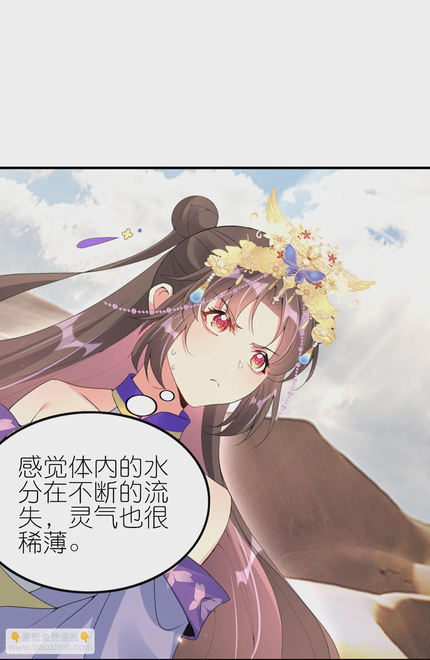 龍王追妻 - 第73話 荒漠遇馬賊 - 6