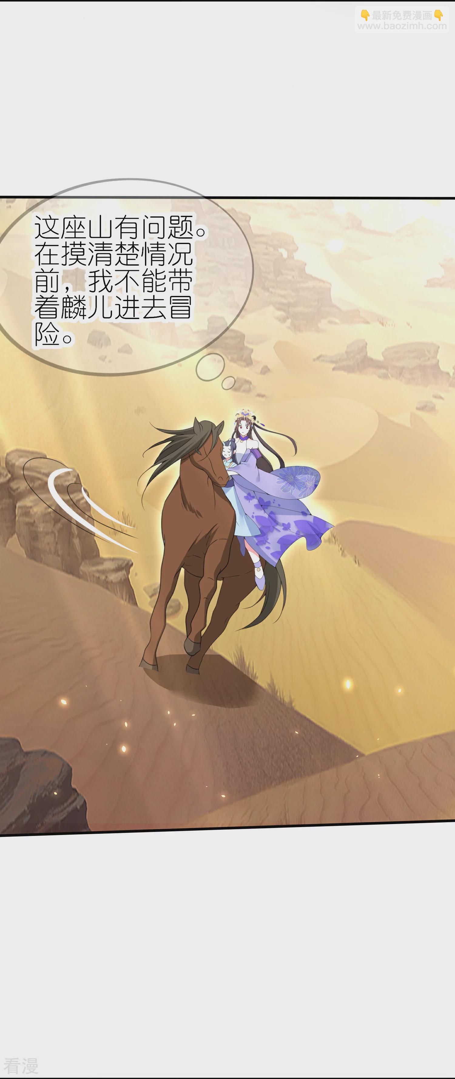 龍王追妻 - 第73話 荒漠遇馬賊 - 1