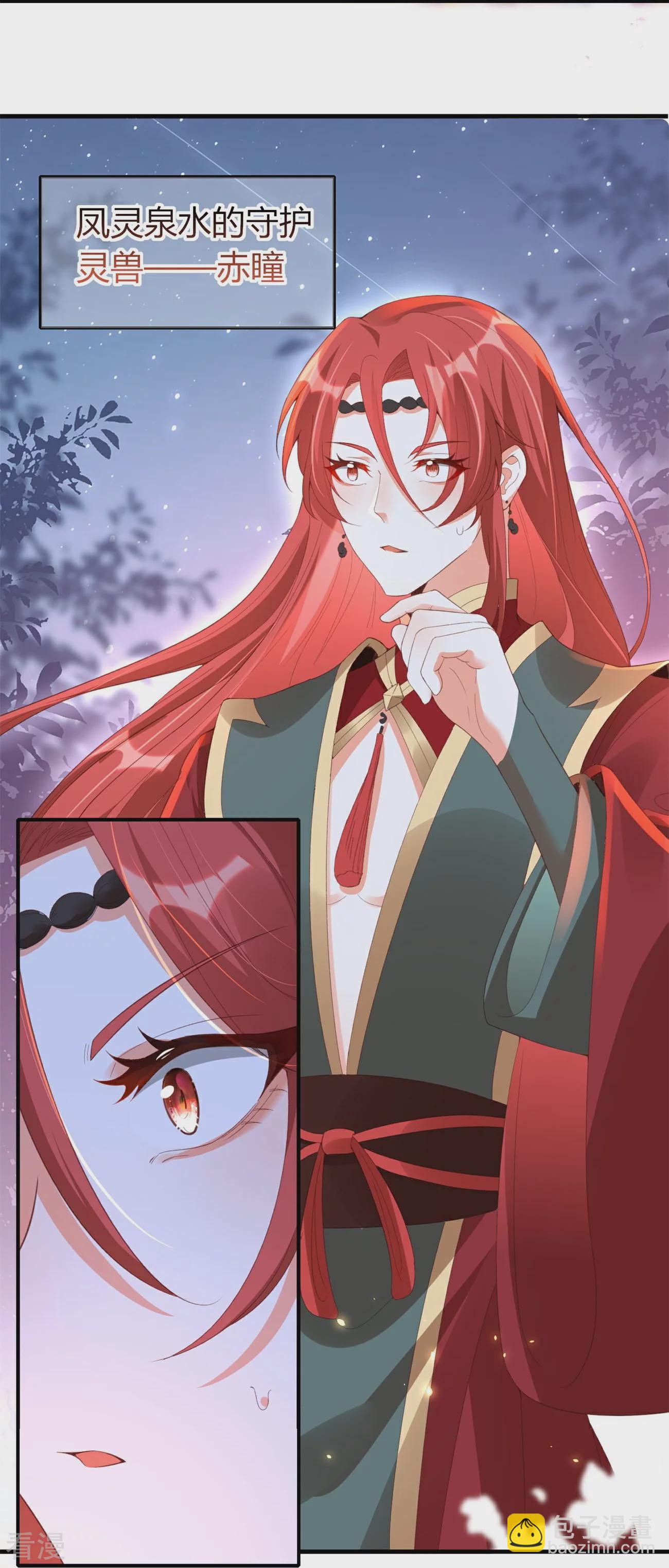 龍王追妻 - 第75話 赤瞳 - 4