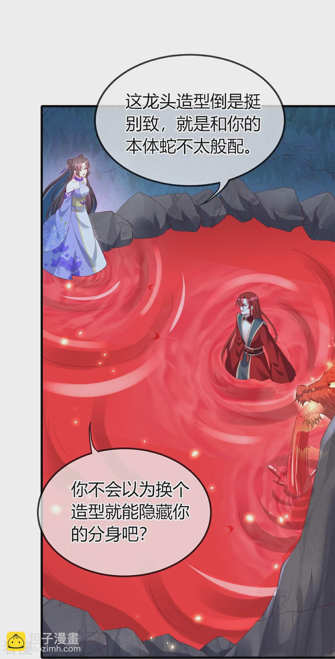 龍王追妻 - 第75話 赤瞳 - 5