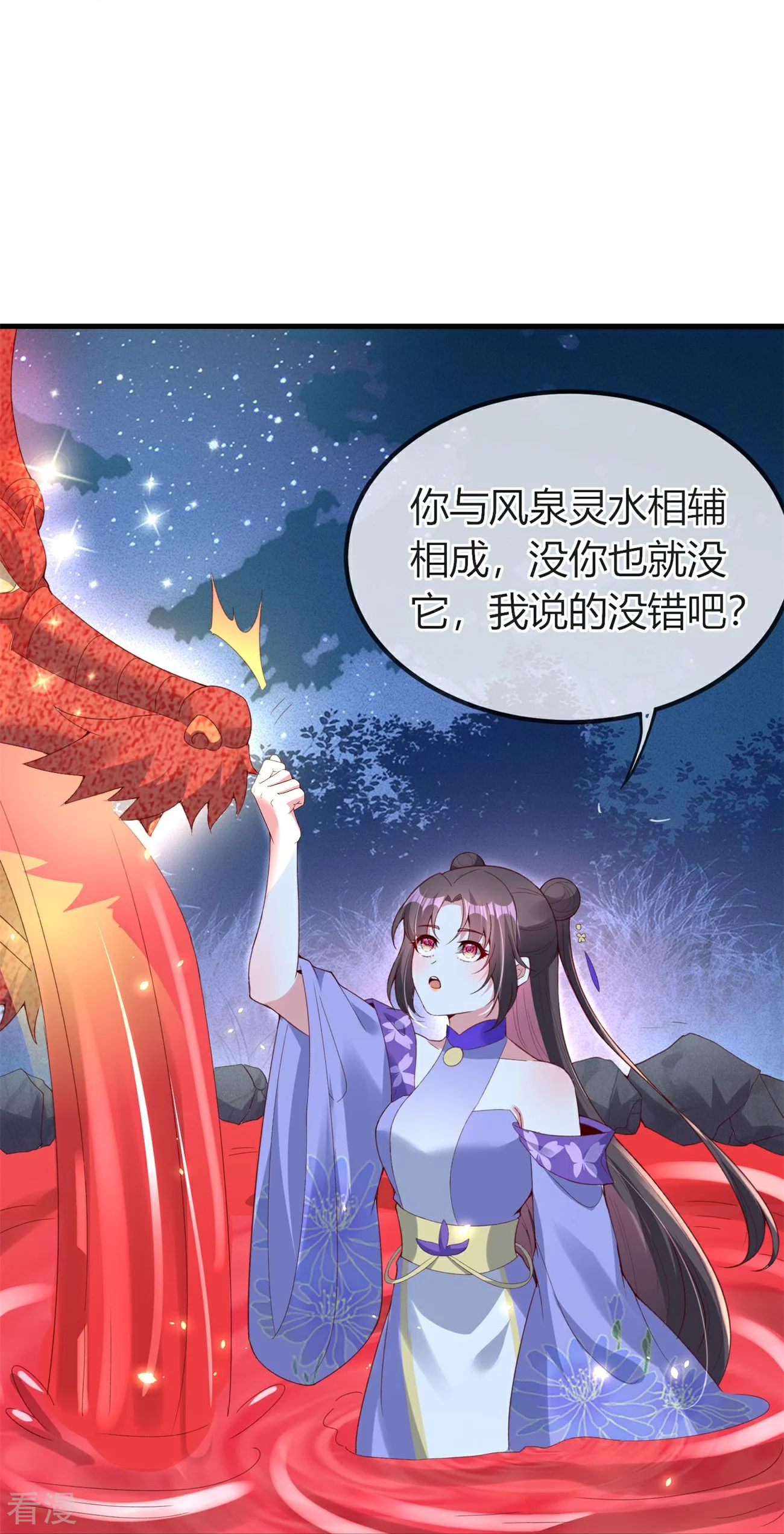 龍王追妻 - 第75話 赤瞳 - 6