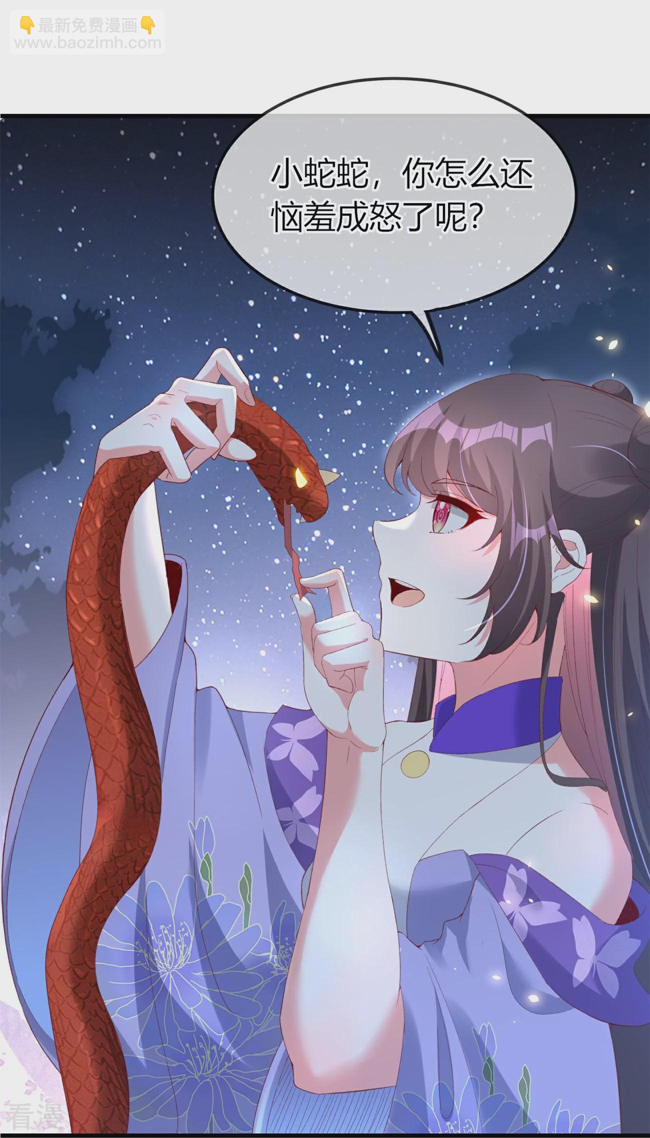 龍王追妻 - 第75話 赤瞳 - 2