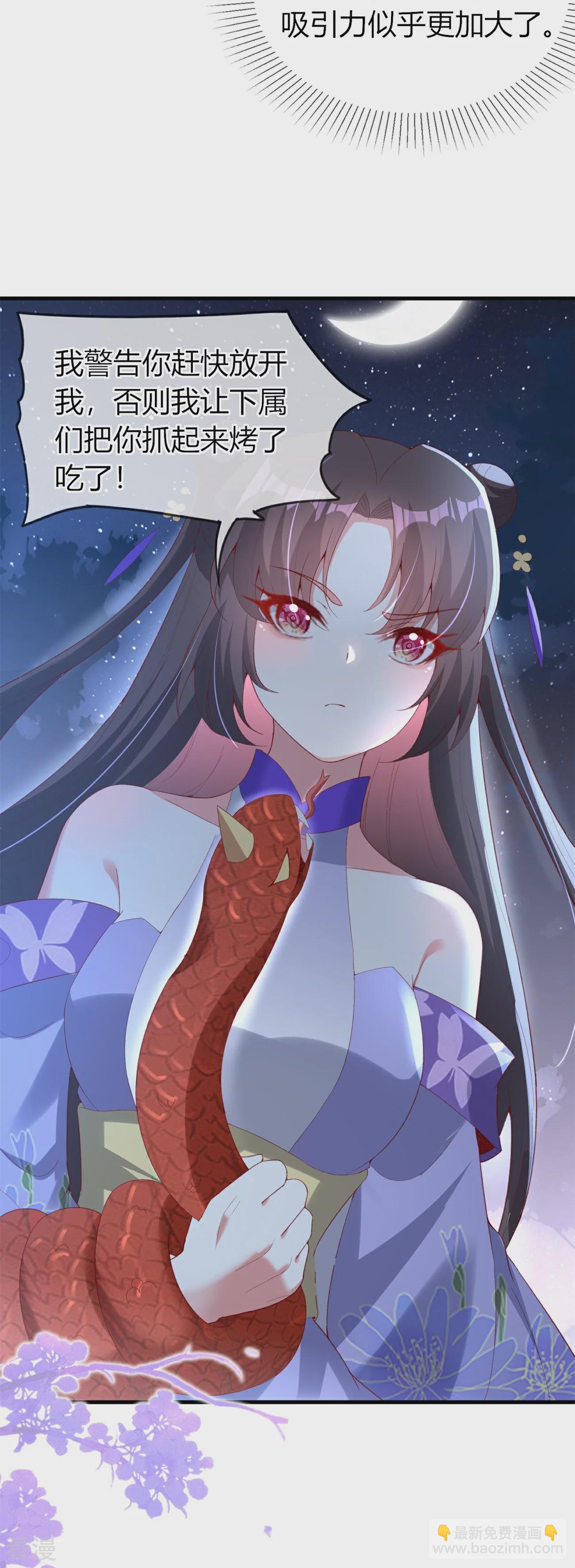 龍王追妻 - 第75話 赤瞳 - 5