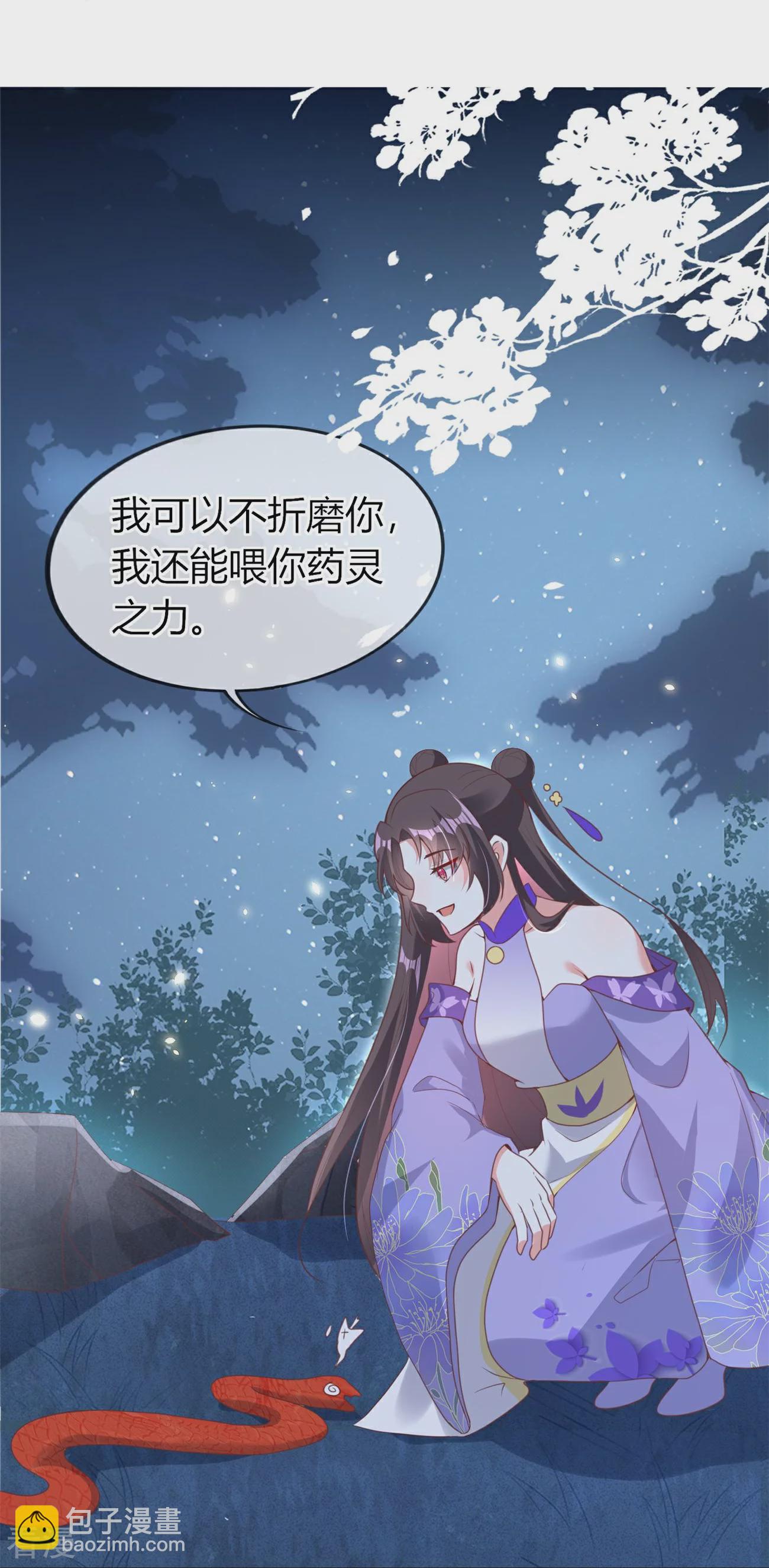 龍王追妻 - 第75話 赤瞳 - 6