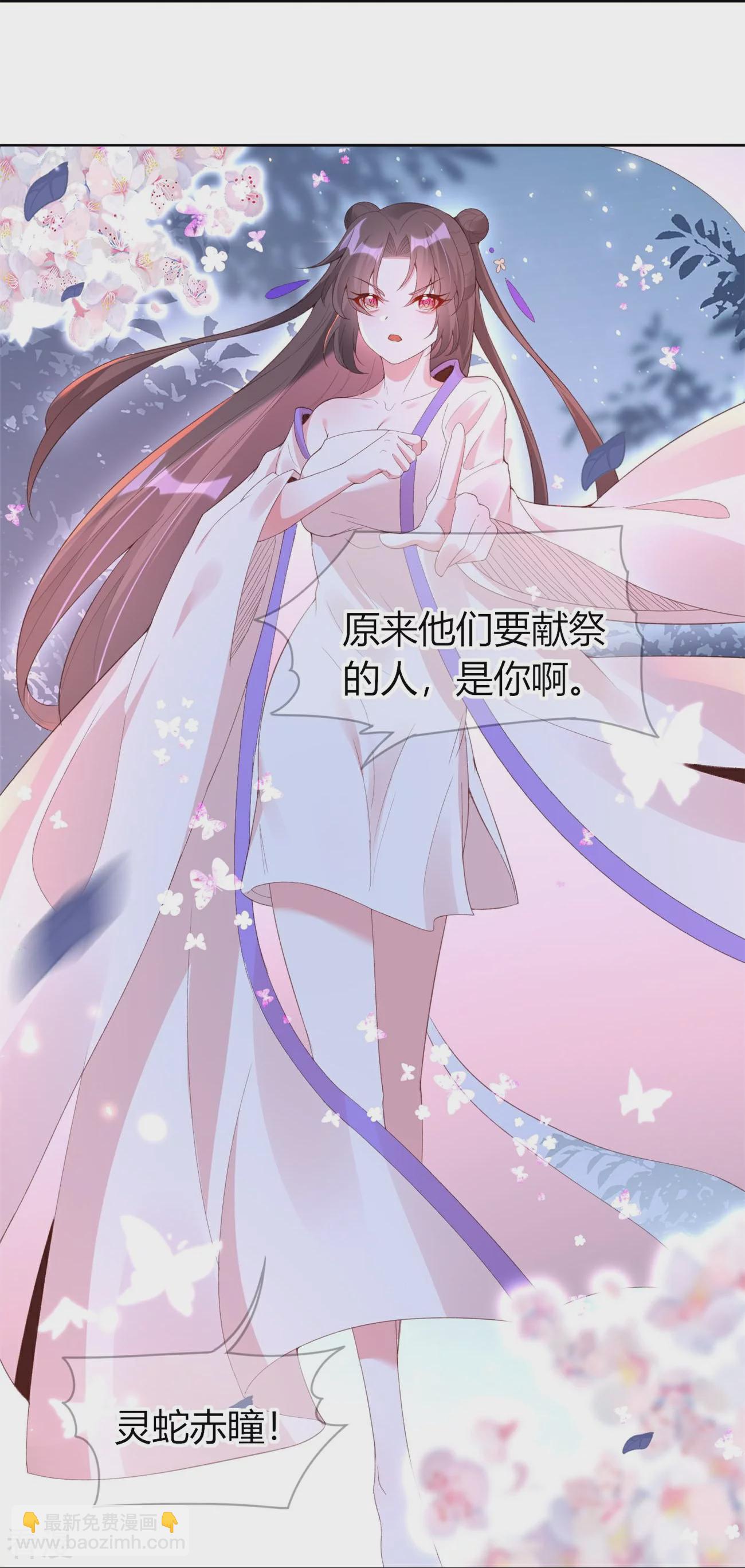 龍王追妻 - 第75話 赤瞳 - 3