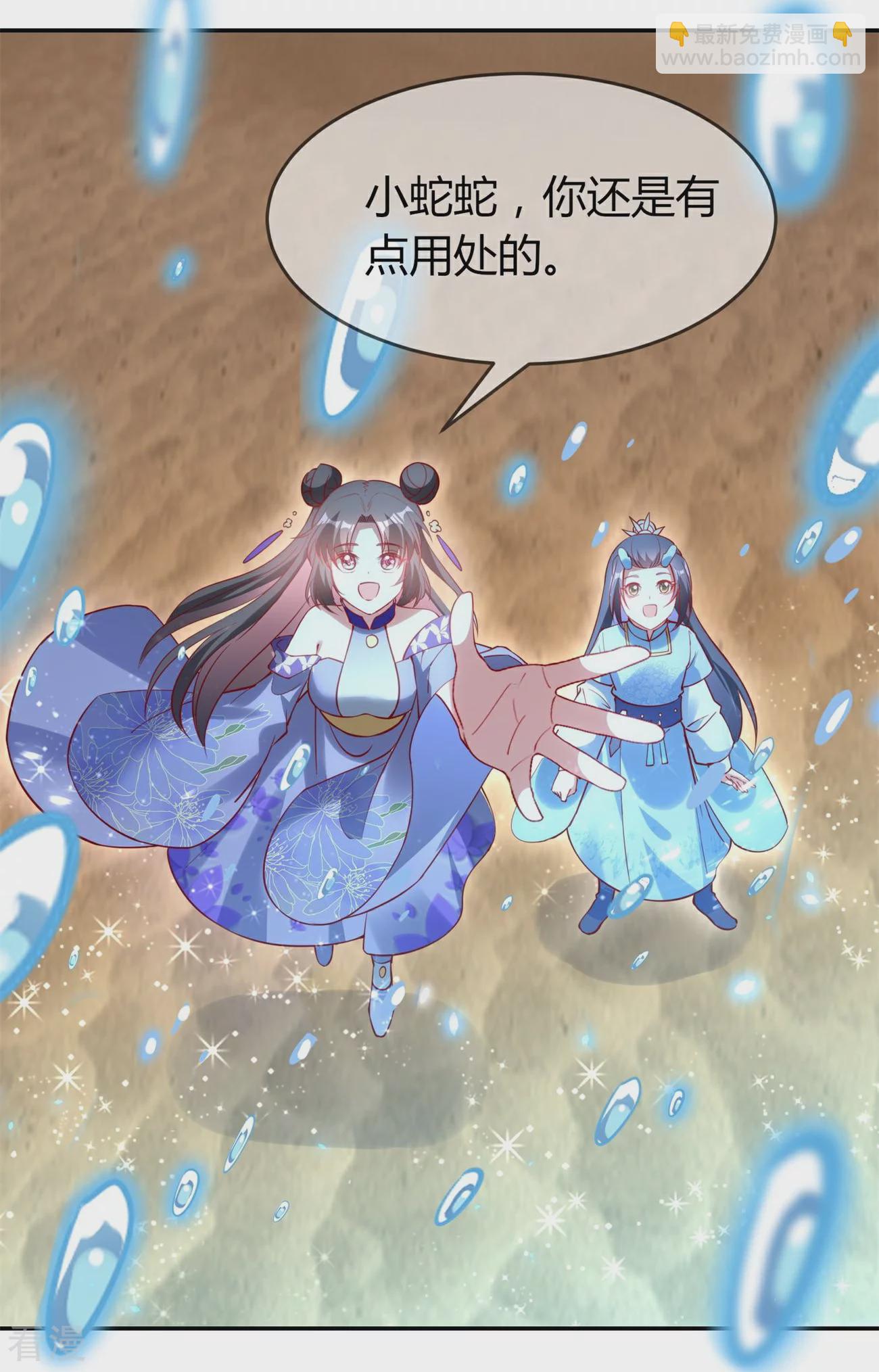 龍王追妻 - 第77話 總有刁民想害我 - 1