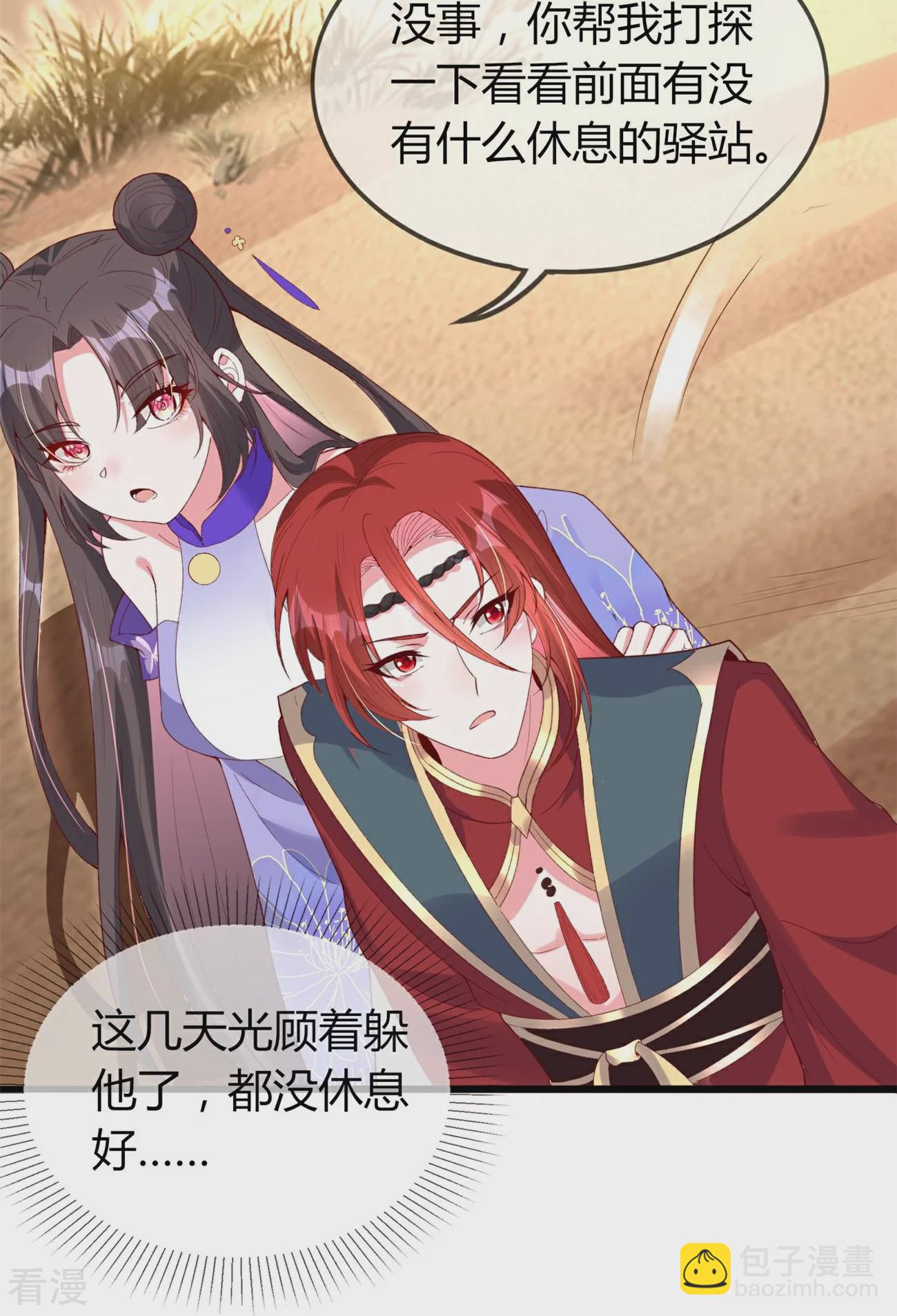 龍王追妻 - 第77話 總有刁民想害我 - 2