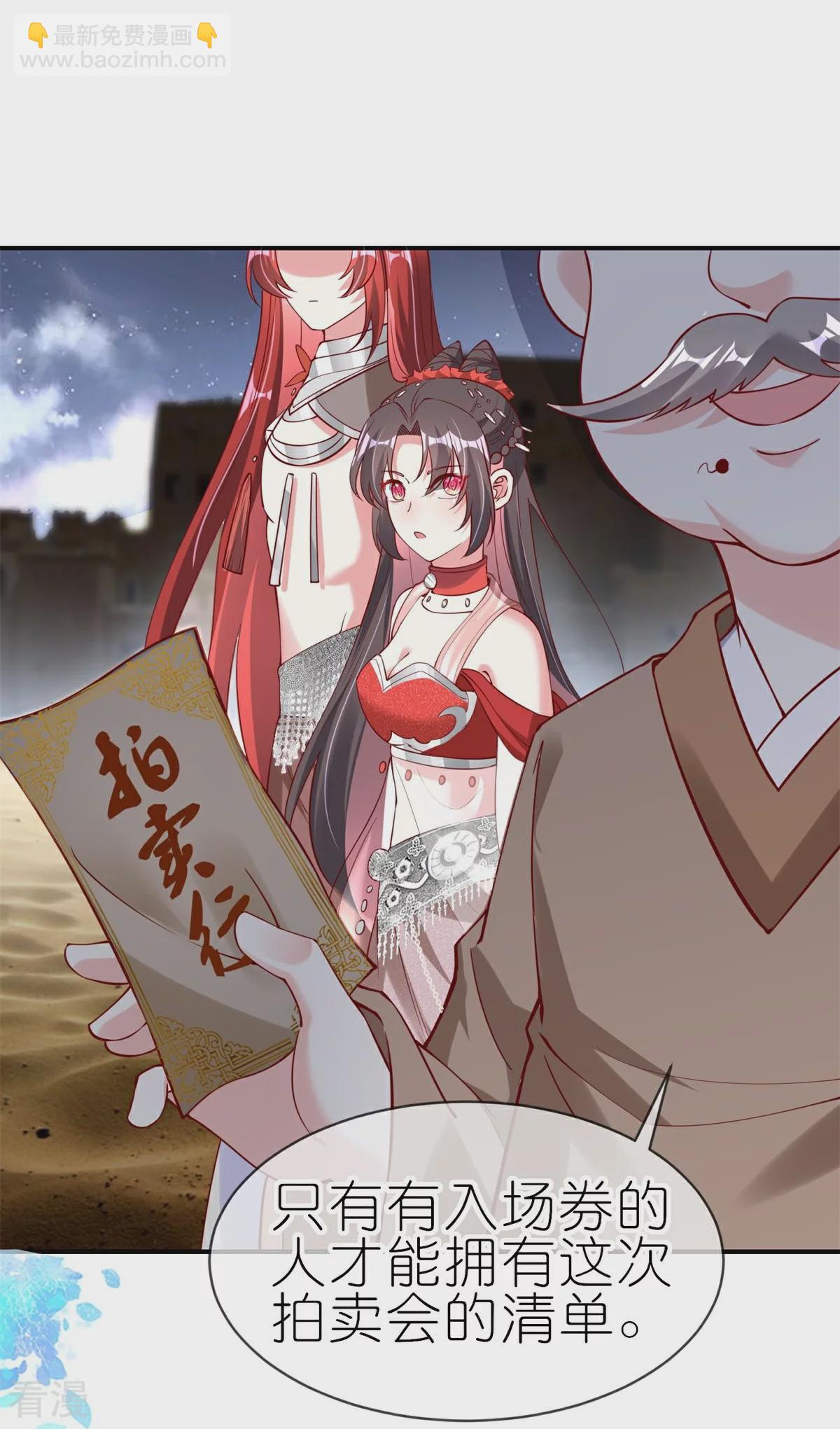 龍王追妻 - 第79話 羌城拍賣行 - 2