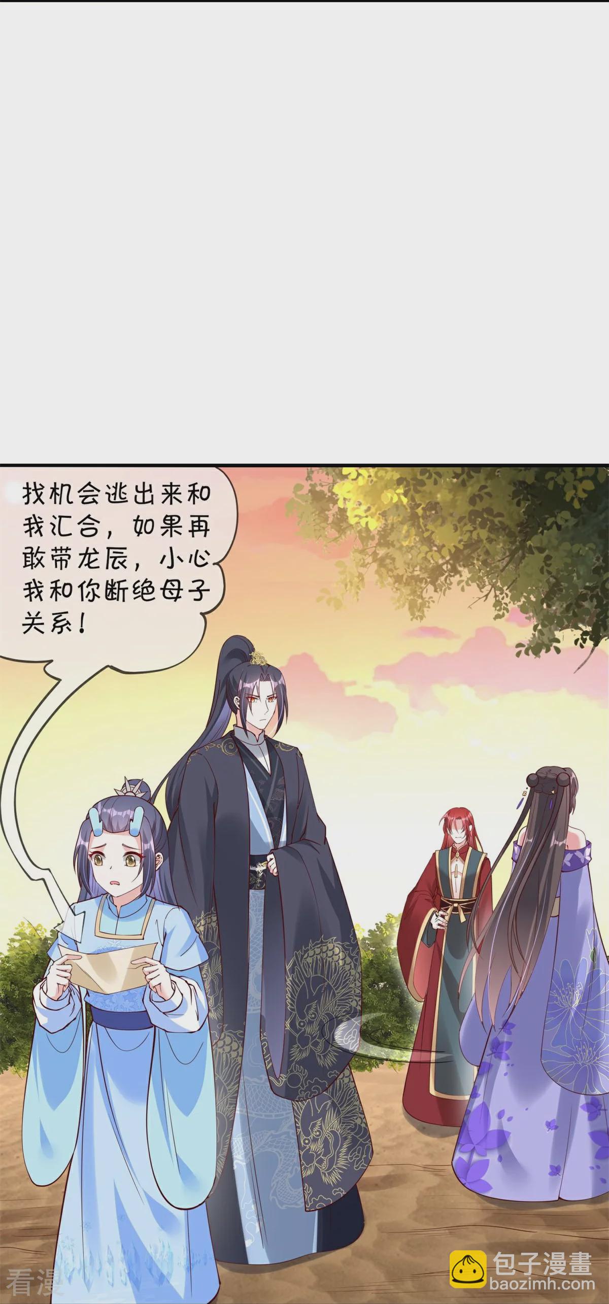 龍王追妻 - 第79話 羌城拍賣行 - 3