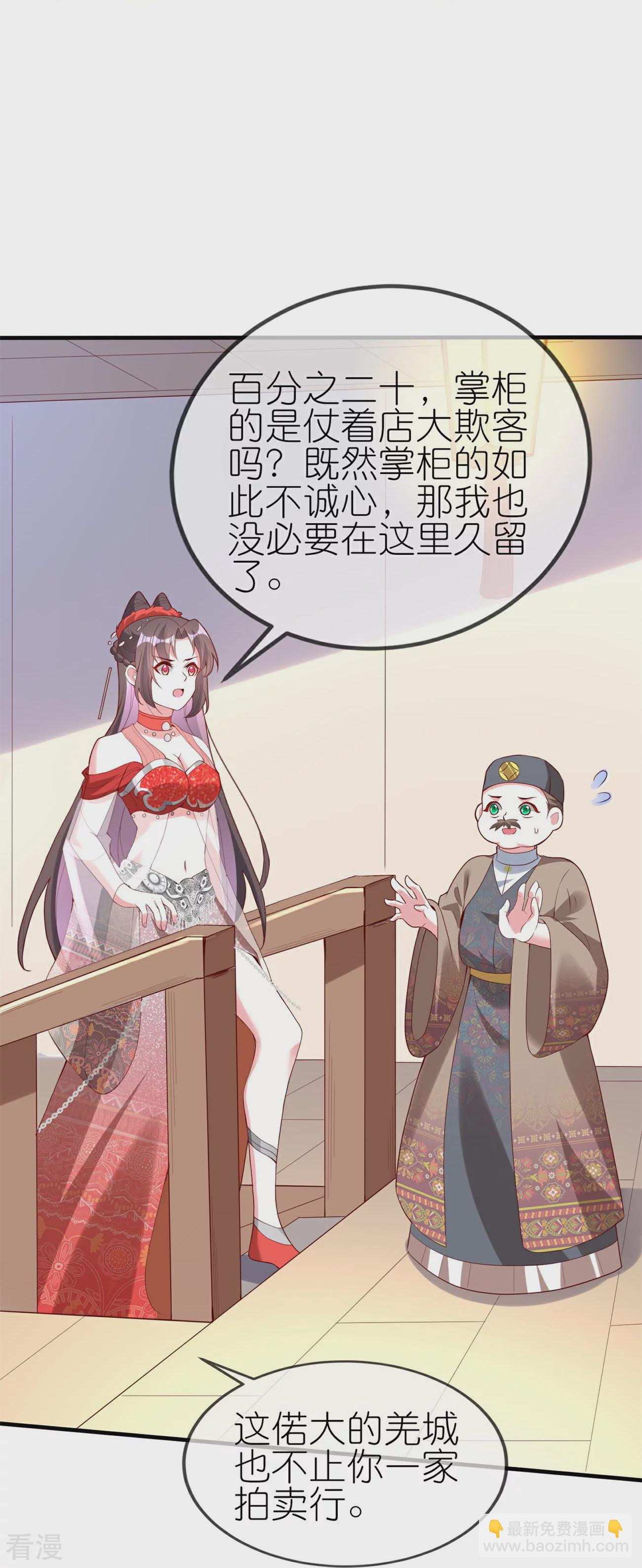 龍王追妻 - 第81話 有眼無珠 - 6