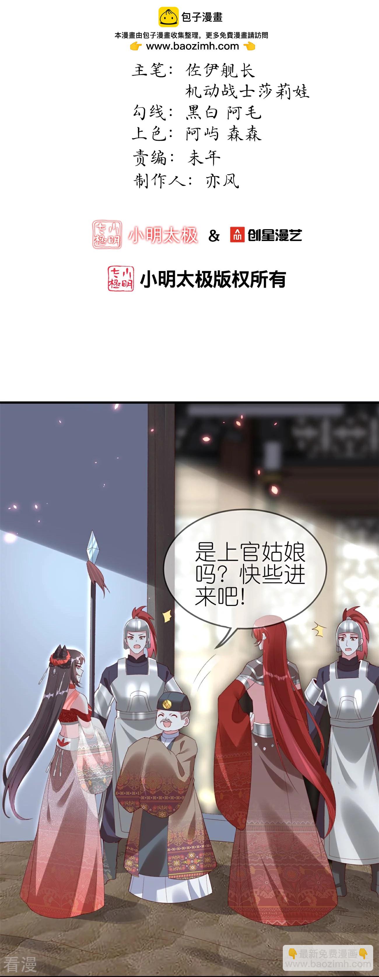 龍王追妻 - 第81話 有眼無珠 - 2