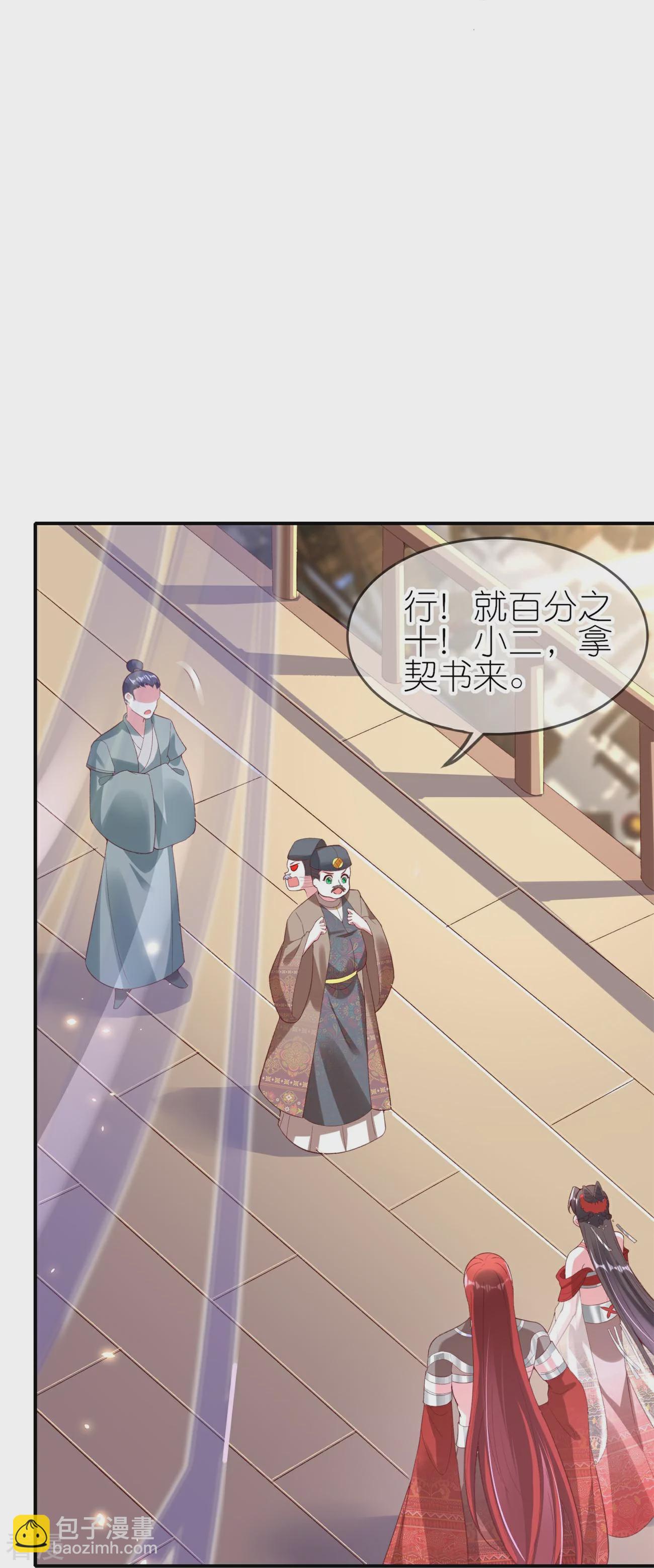 龍王追妻 - 第81話 有眼無珠 - 6