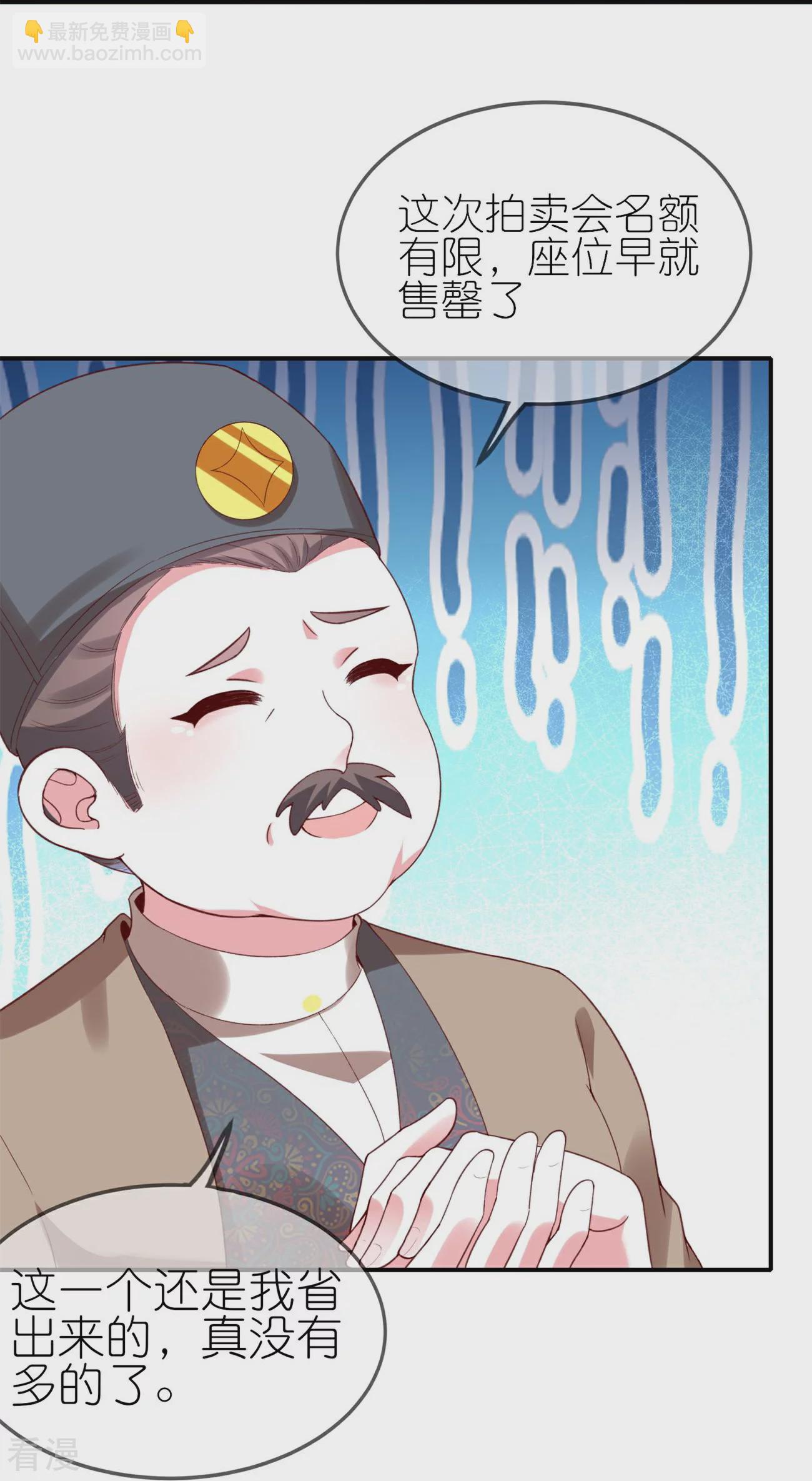 龍王追妻 - 第81話 有眼無珠 - 4