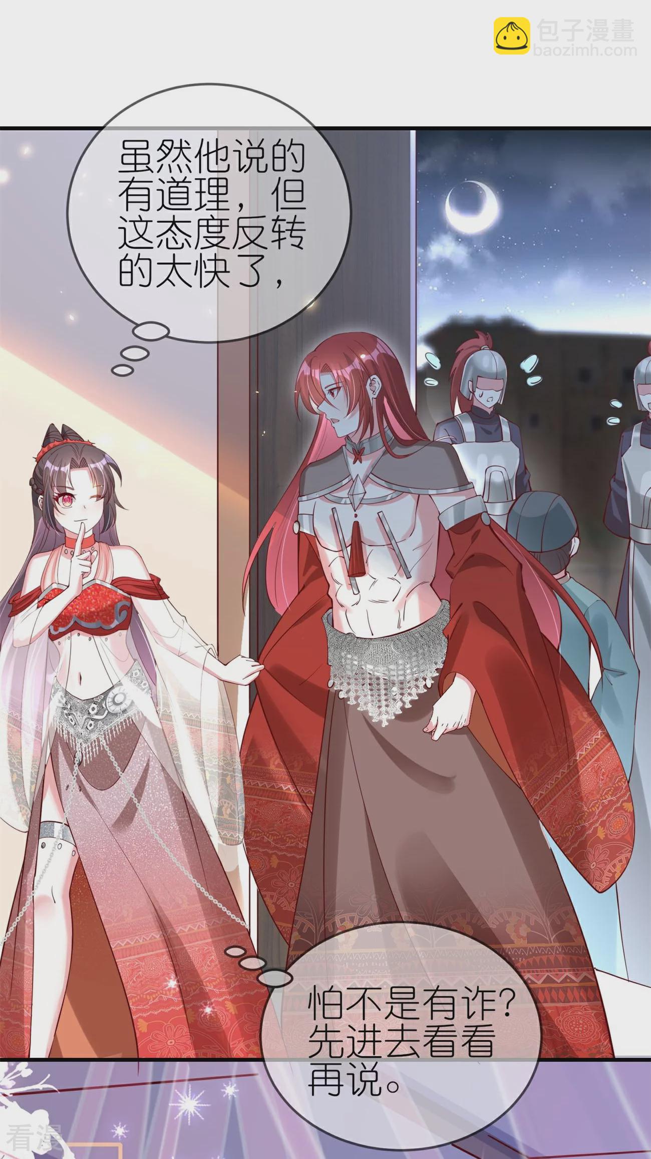 龍王追妻 - 第81話 有眼無珠 - 4