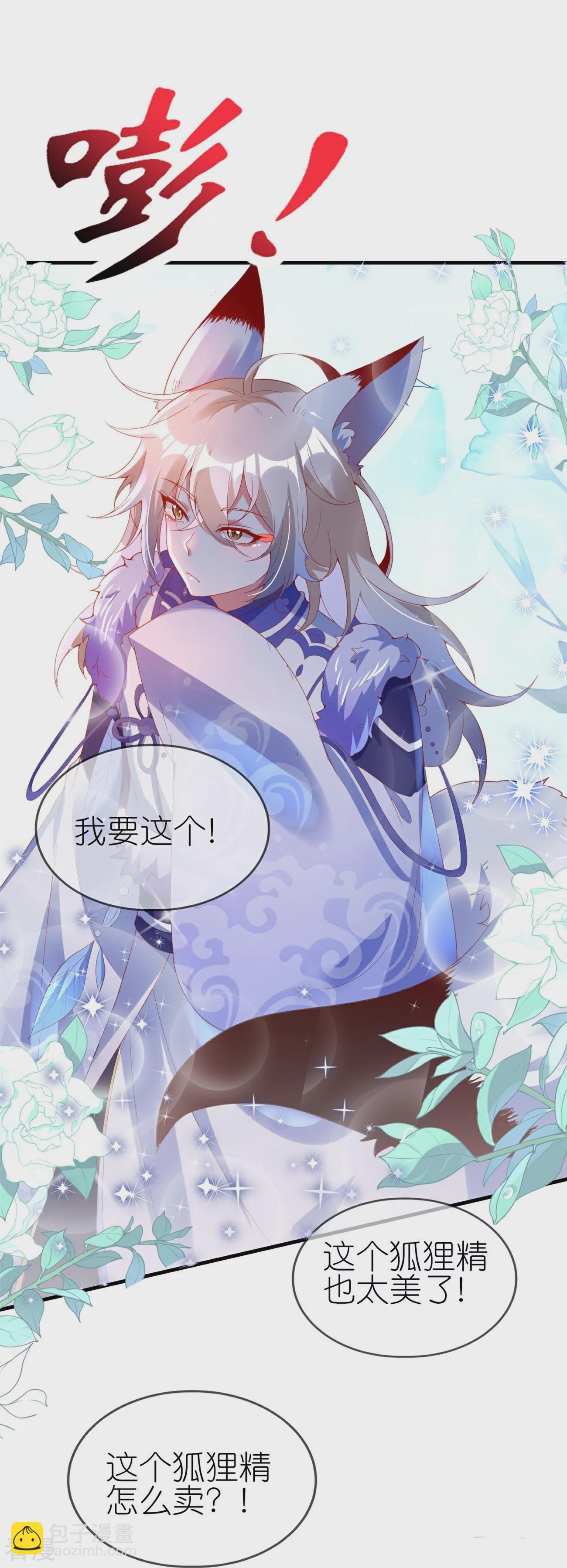 龍王追妻 - 第83話 驚現國寶大熊貓 - 3