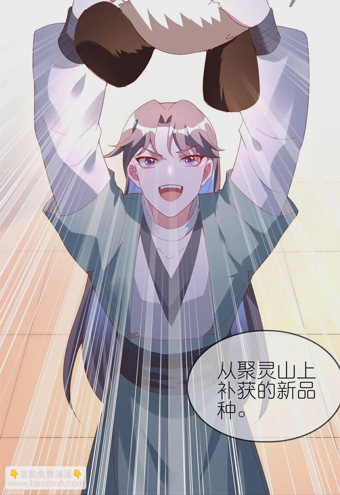 龍王追妻 - 第83話 驚現國寶大熊貓 - 6