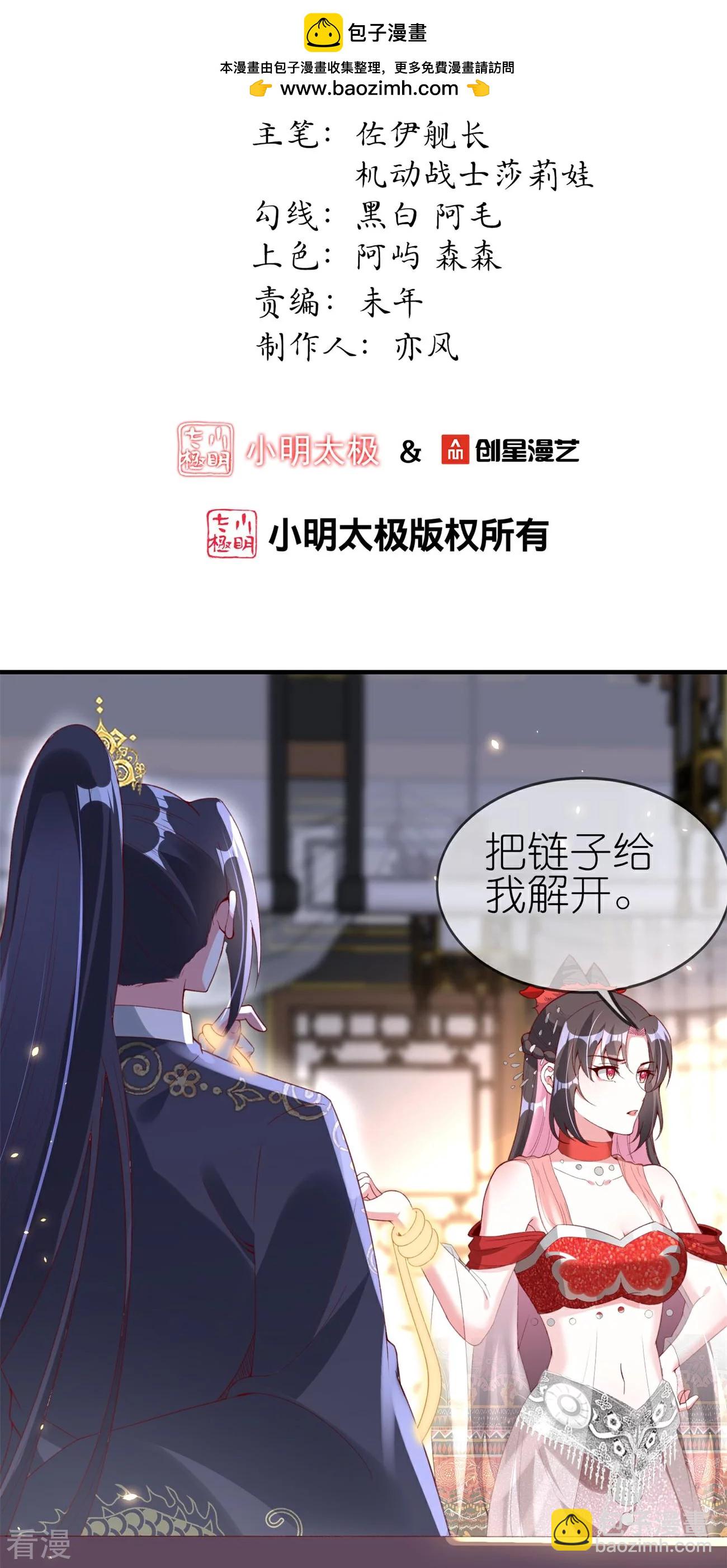 龍王追妻 - 第83話 驚現國寶大熊貓 - 2