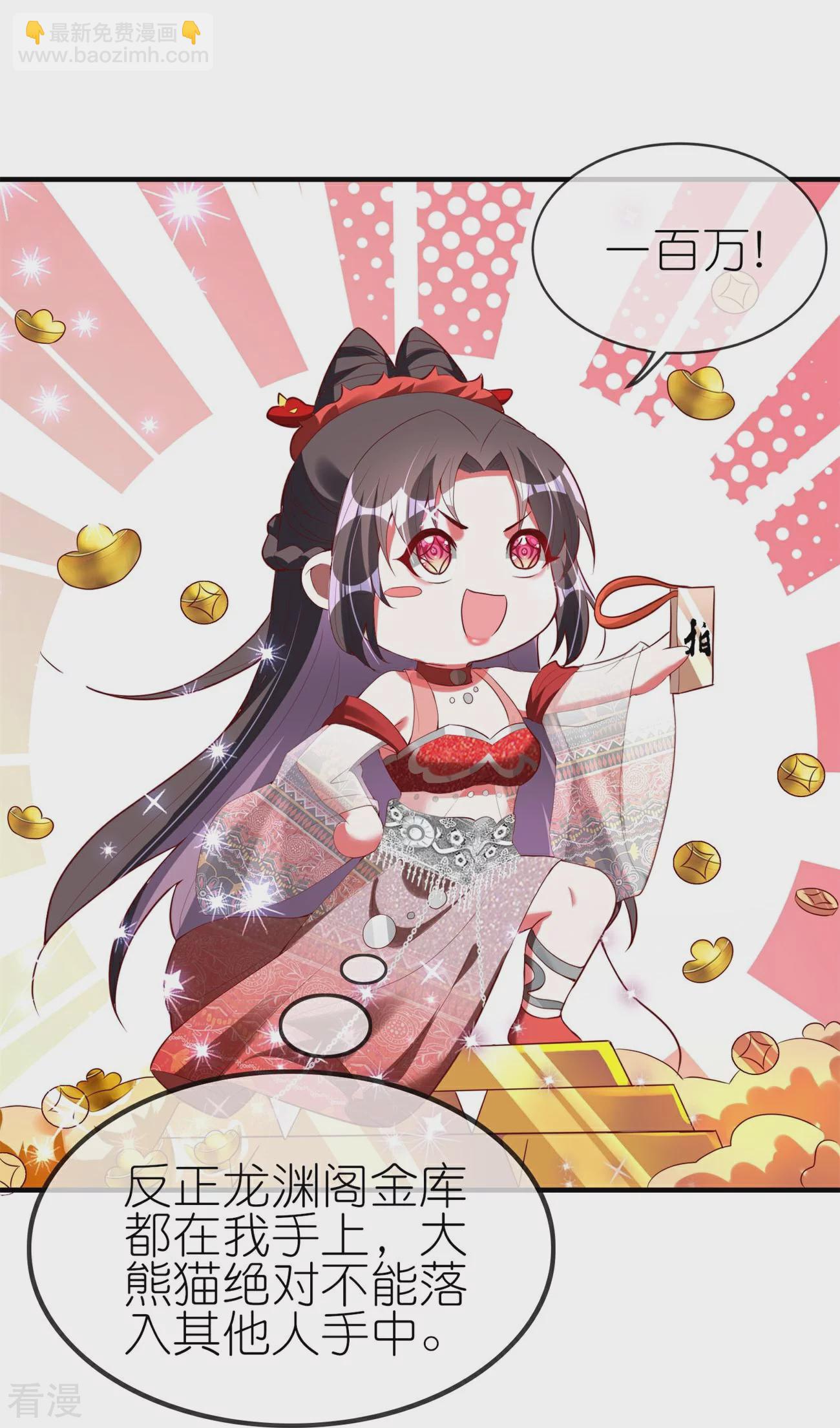 龍王追妻 - 第83話 驚現國寶大熊貓 - 3