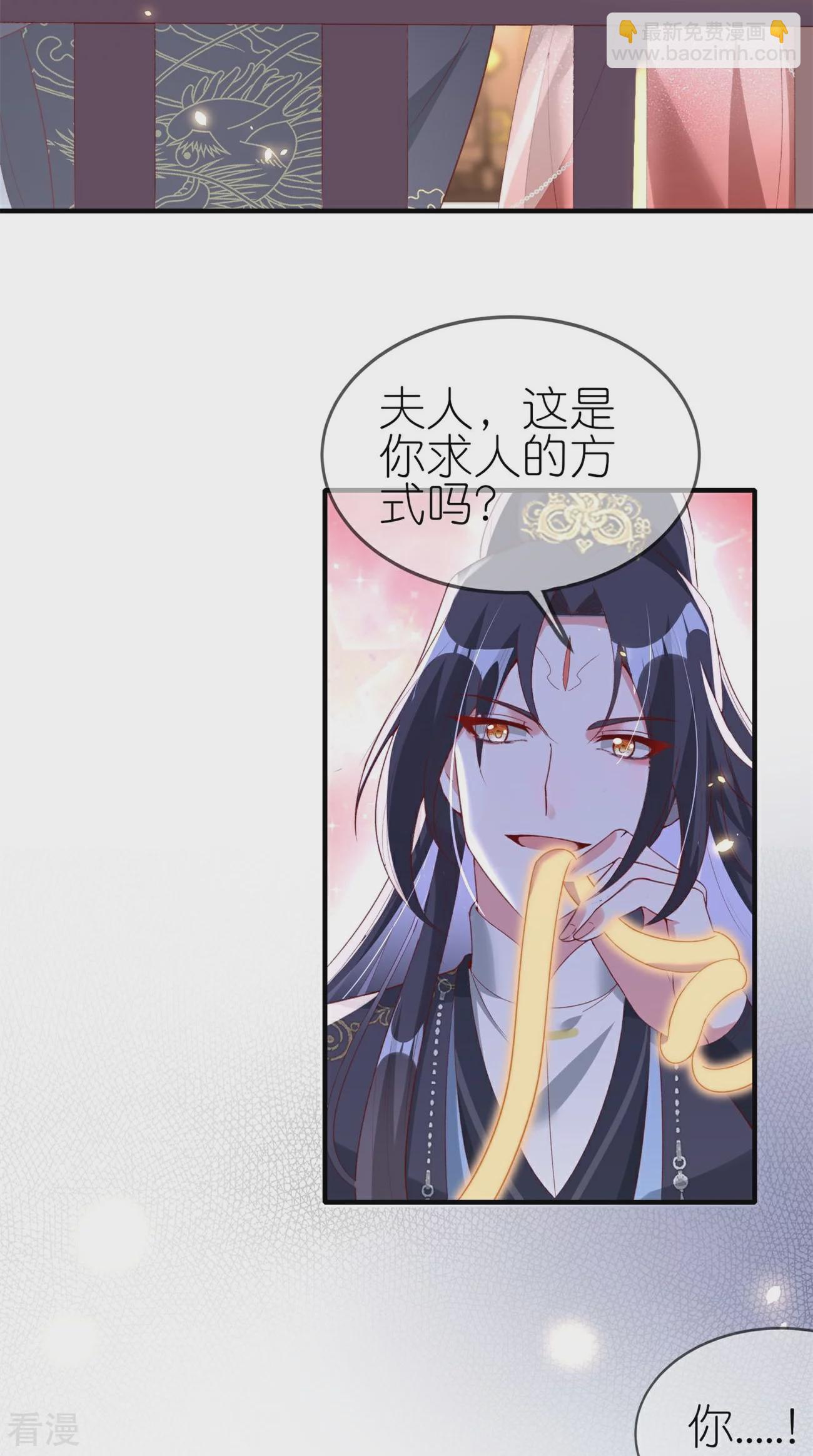 龍王追妻 - 第83話 驚現國寶大熊貓 - 3