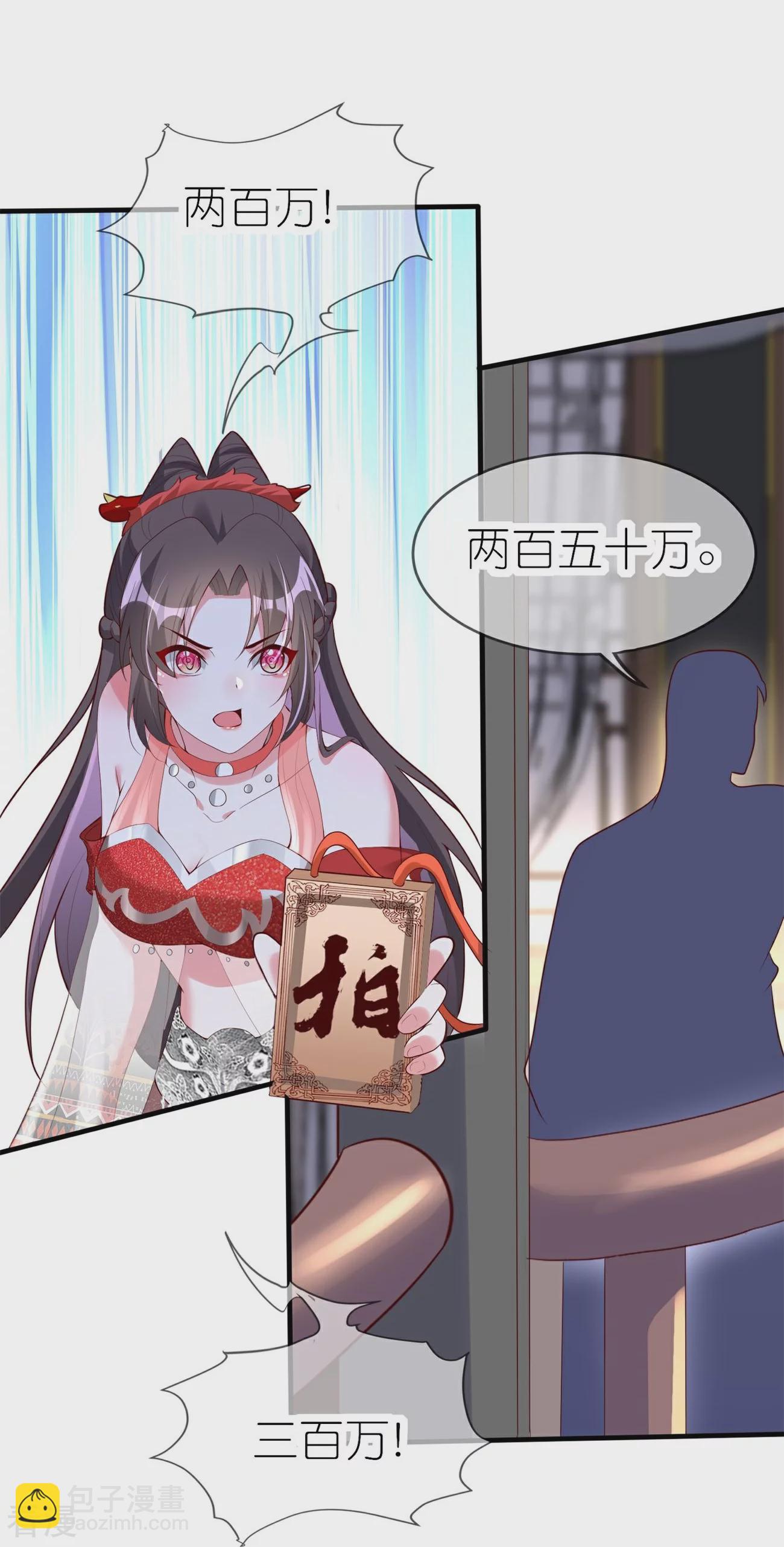 龍王追妻 - 第83話 驚現國寶大熊貓 - 6