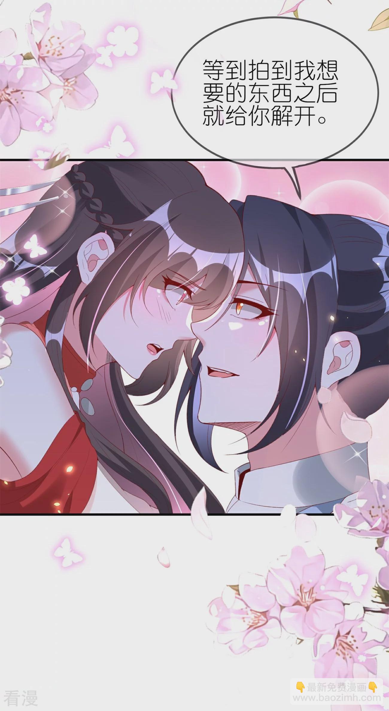 龍王追妻 - 第83話 驚現國寶大熊貓 - 1