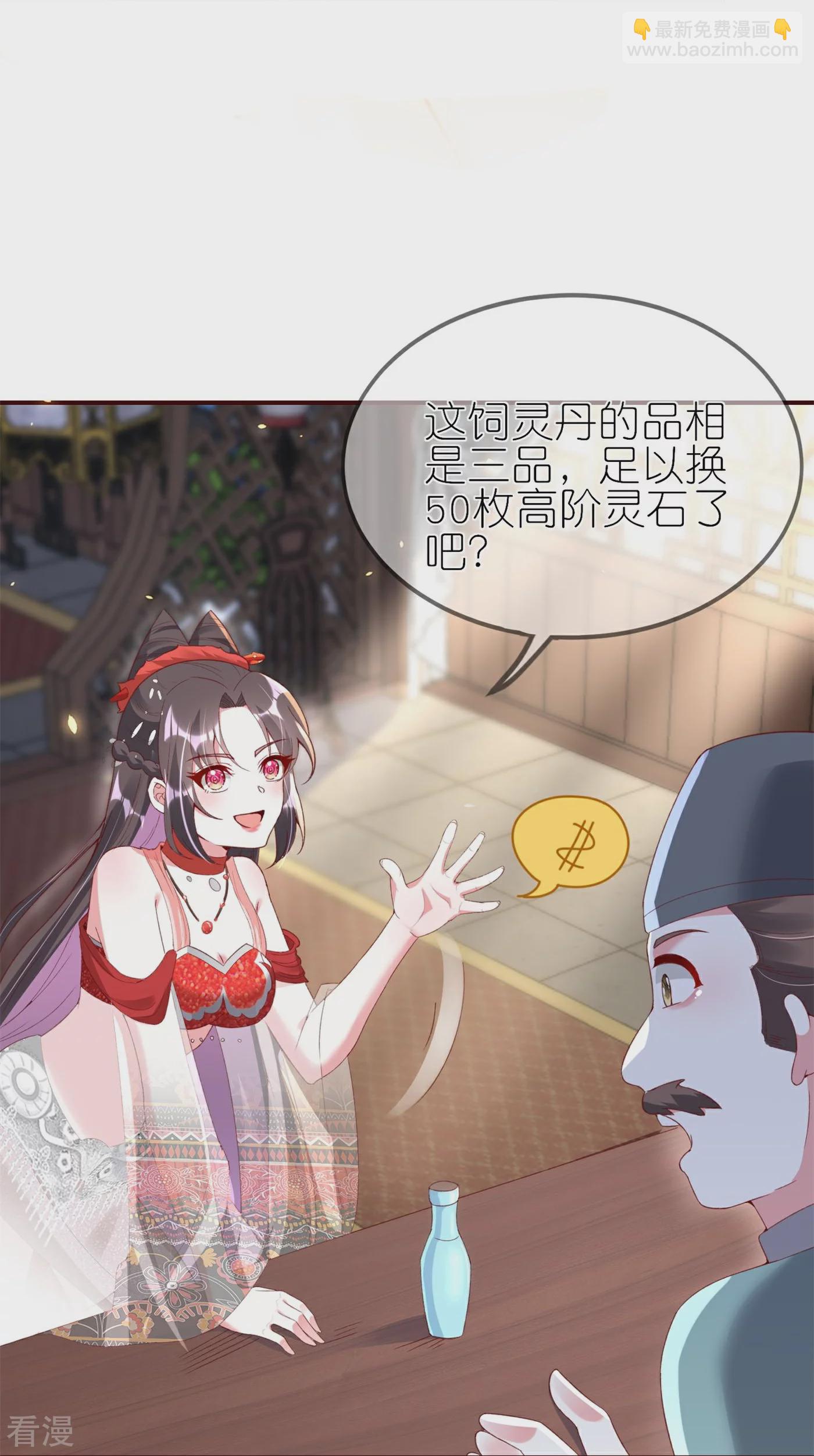 龍王追妻 - 第85話 這算是交換定情信物了嗎？ - 2