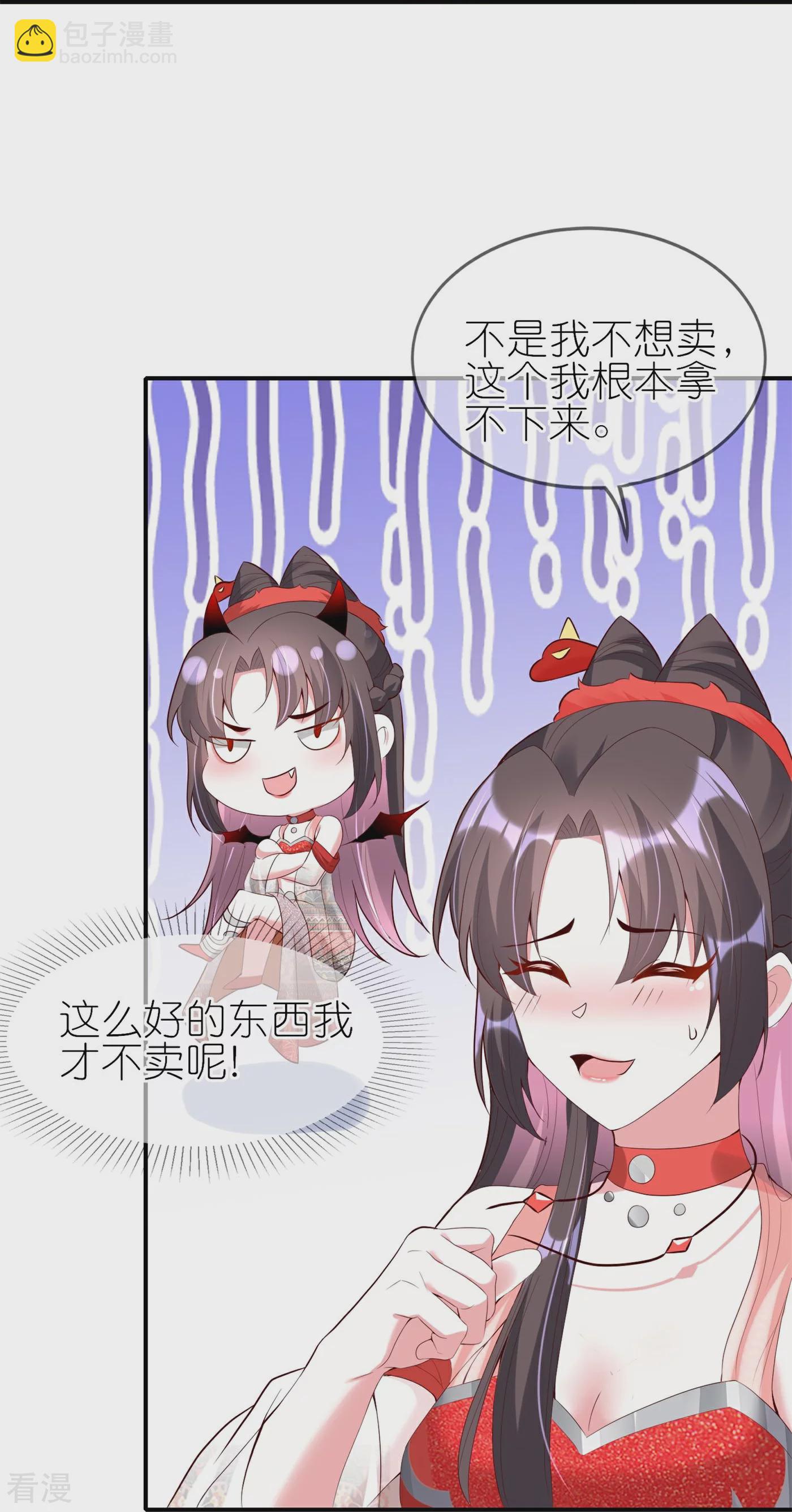 龍王追妻 - 第85話 這算是交換定情信物了嗎？ - 1