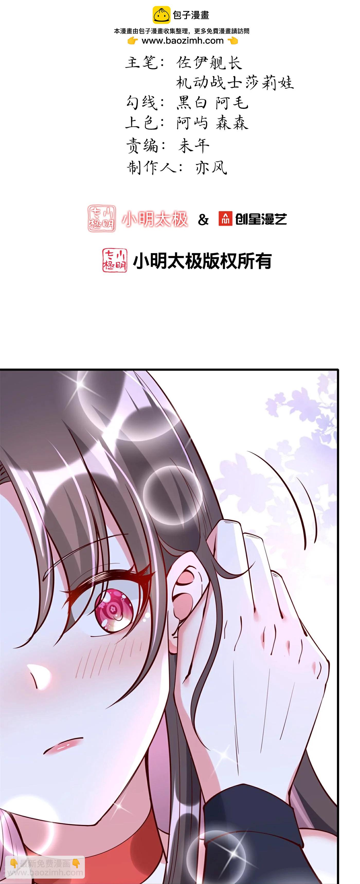 龍王追妻 - 第85話 這算是交換定情信物了嗎？ - 2