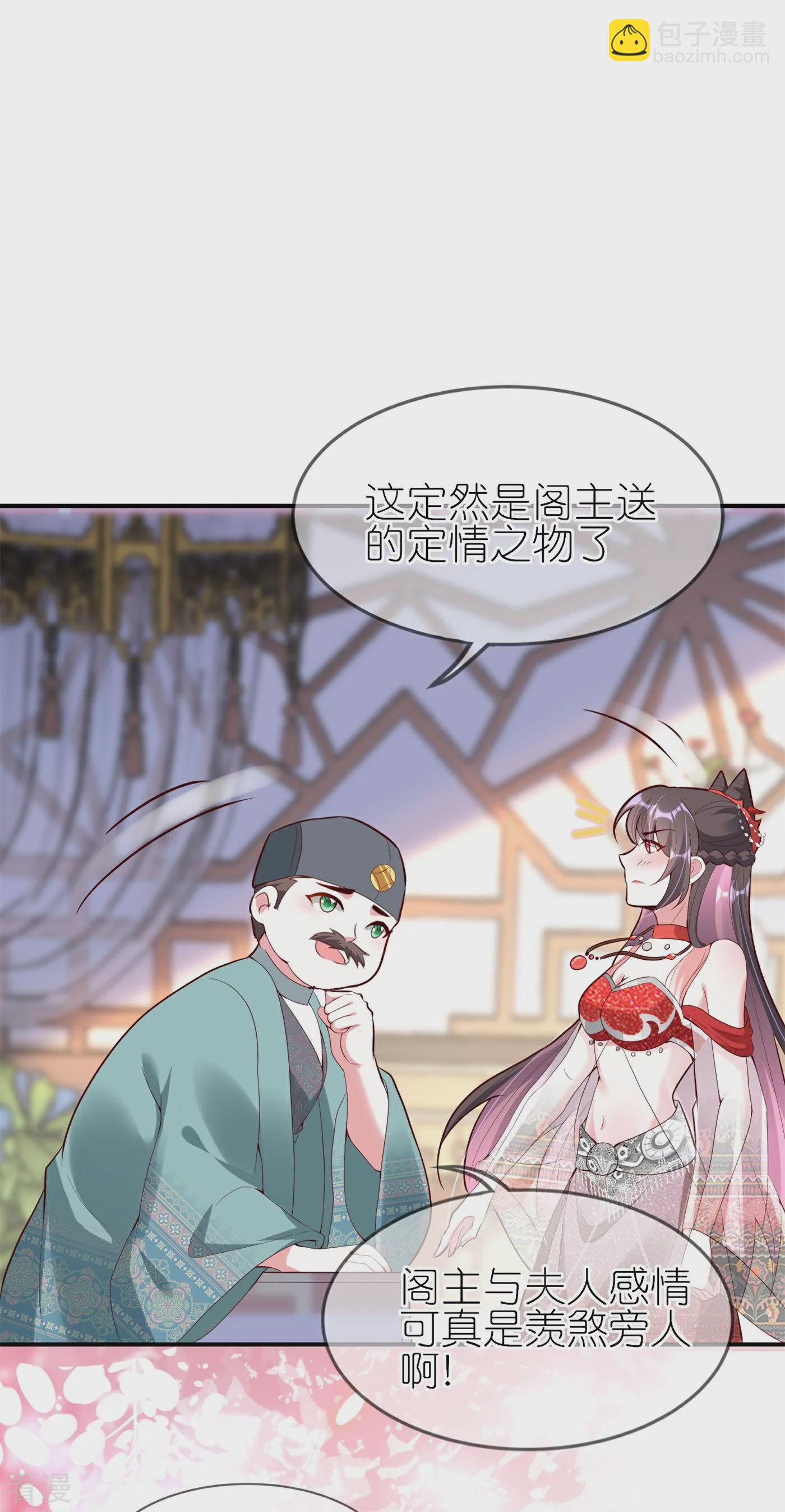 龍王追妻 - 第85話 這算是交換定情信物了嗎？ - 2