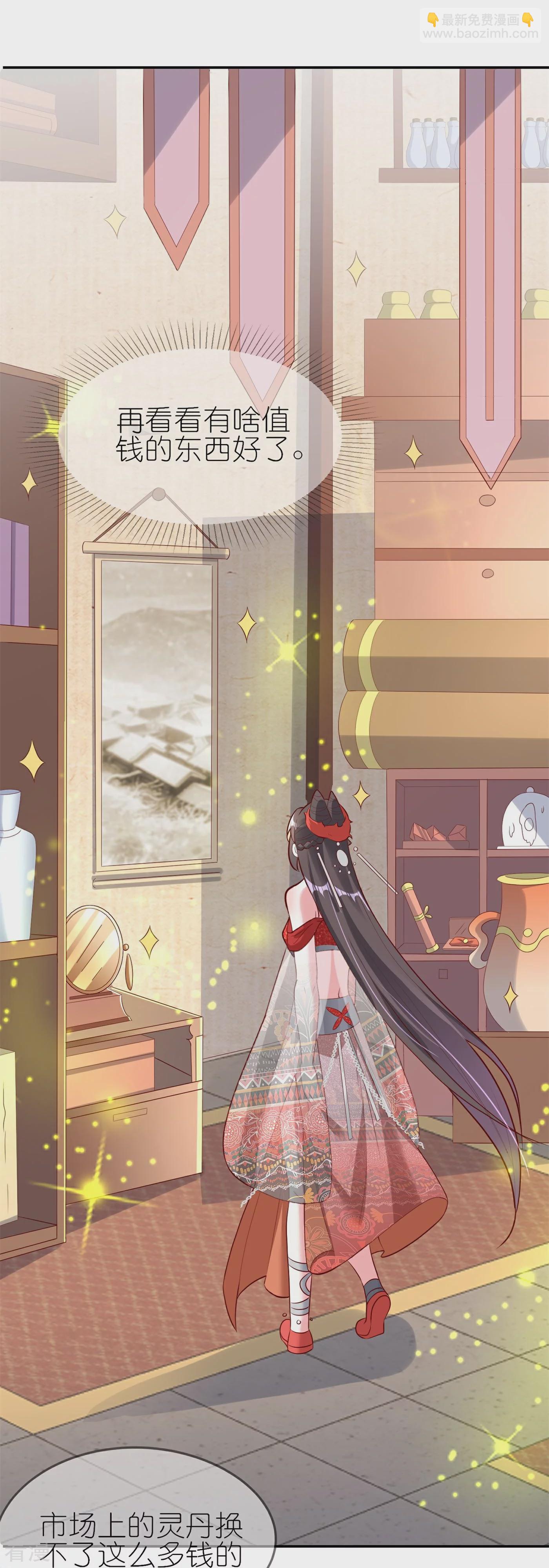 龍王追妻 - 第85話 這算是交換定情信物了嗎？ - 6