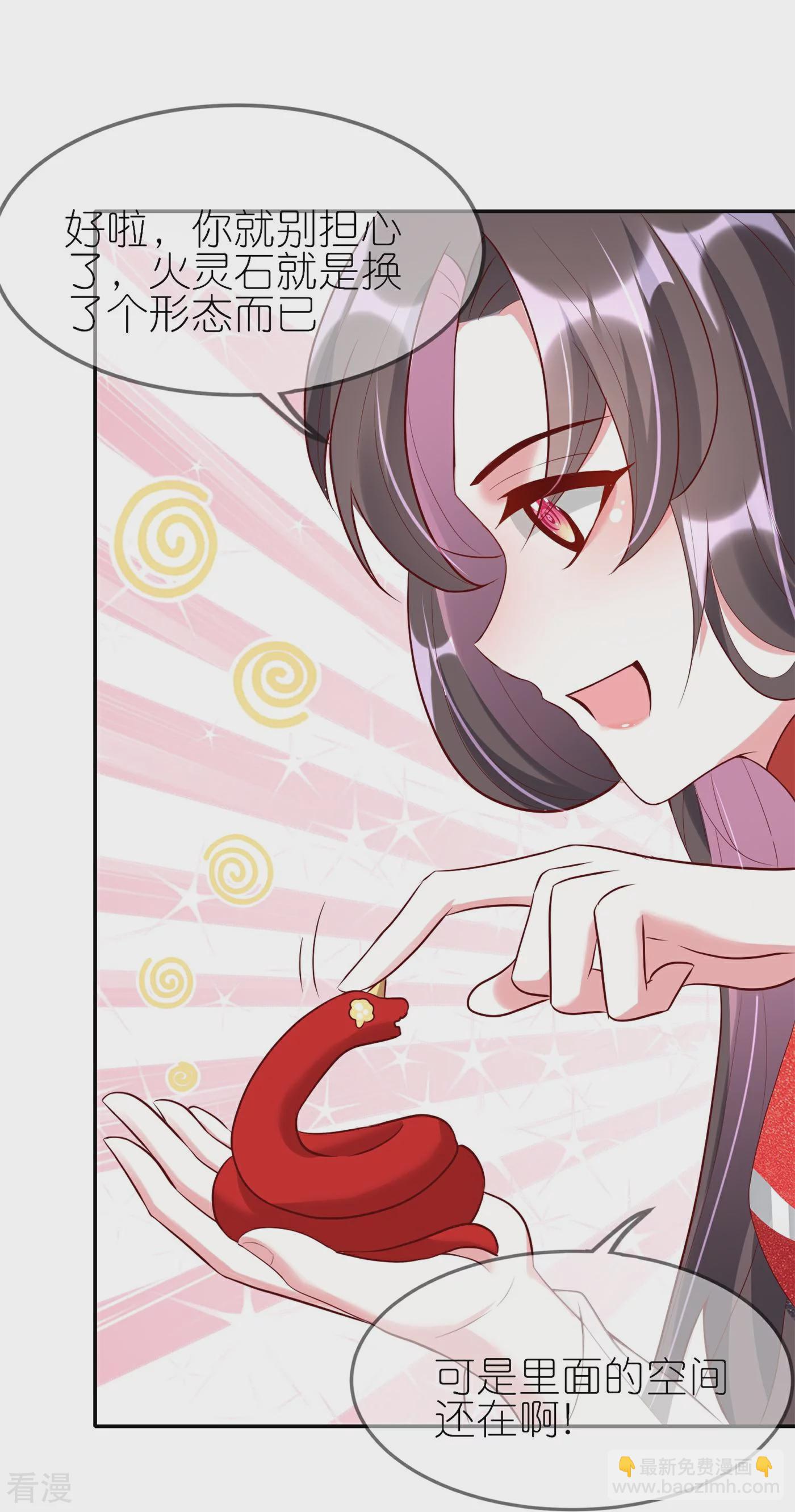 龍王追妻 - 第85話 這算是交換定情信物了嗎？ - 3