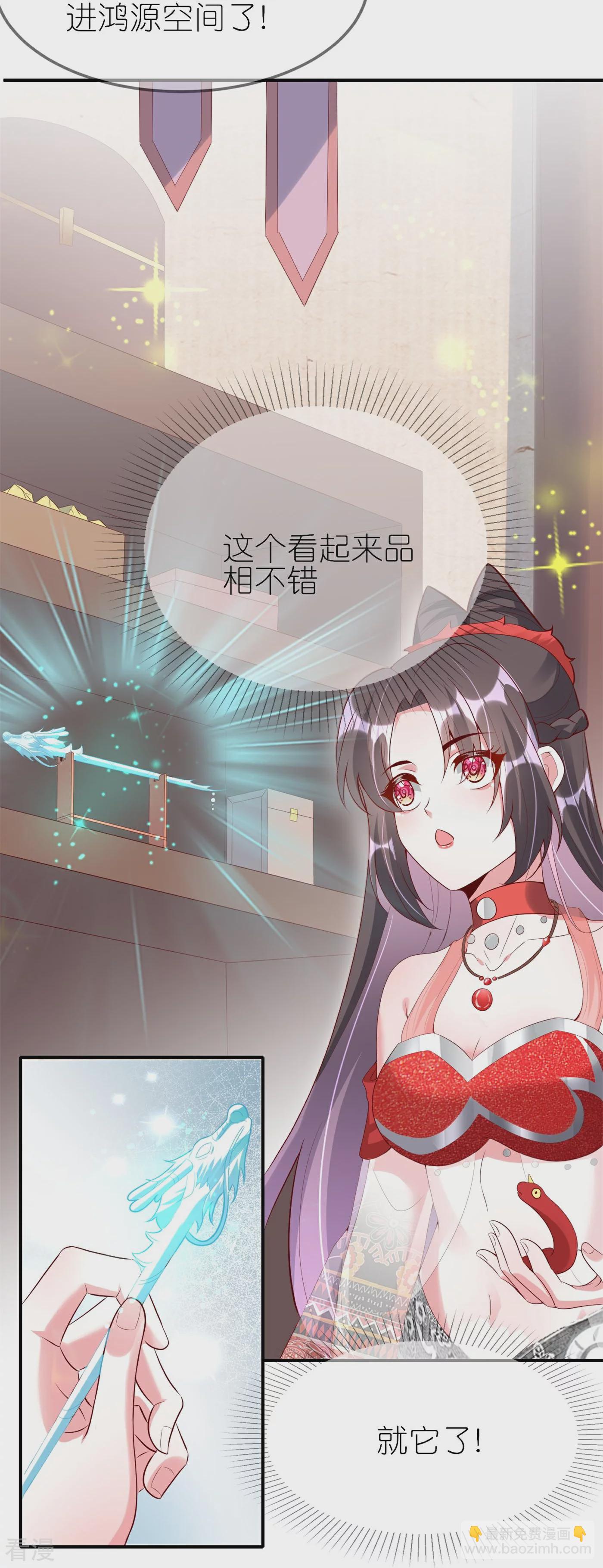 龍王追妻 - 第85話 這算是交換定情信物了嗎？ - 5