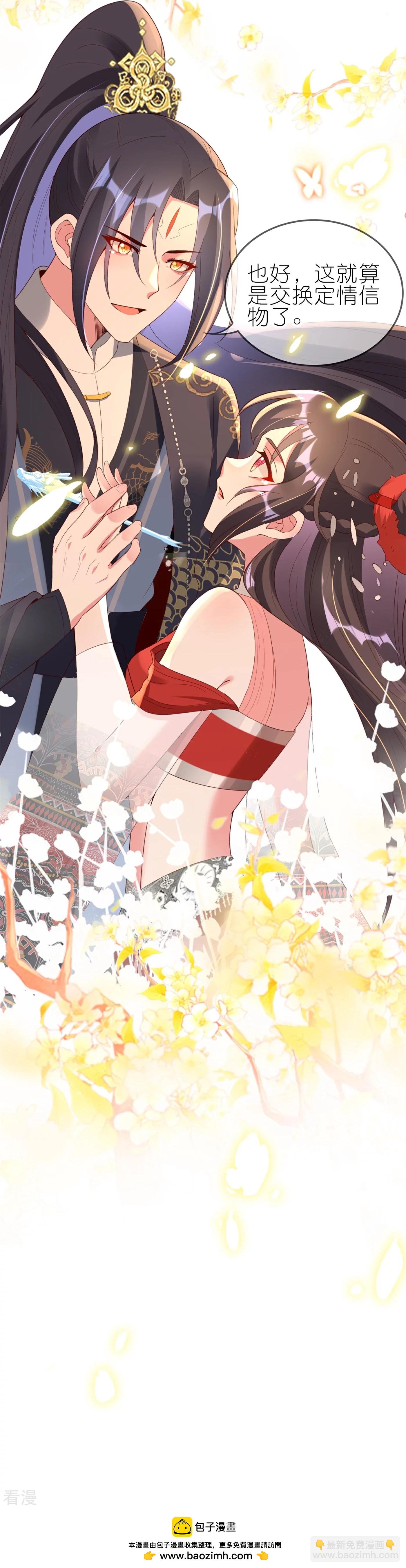 龍王追妻 - 第85話 這算是交換定情信物了嗎？ - 4