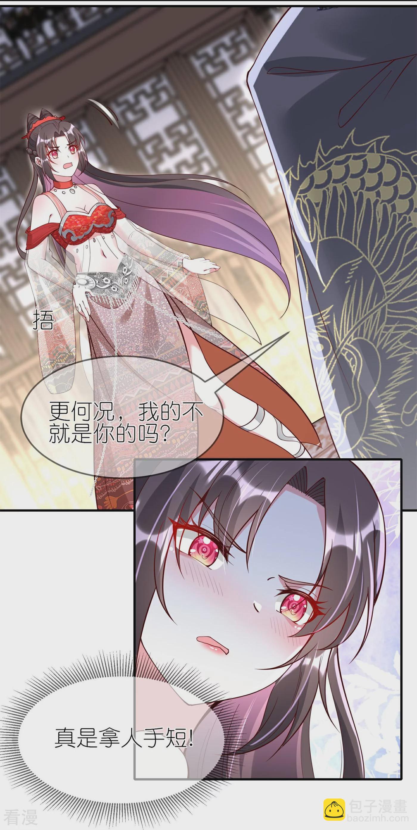 龍王追妻 - 第85話 這算是交換定情信物了嗎？ - 1