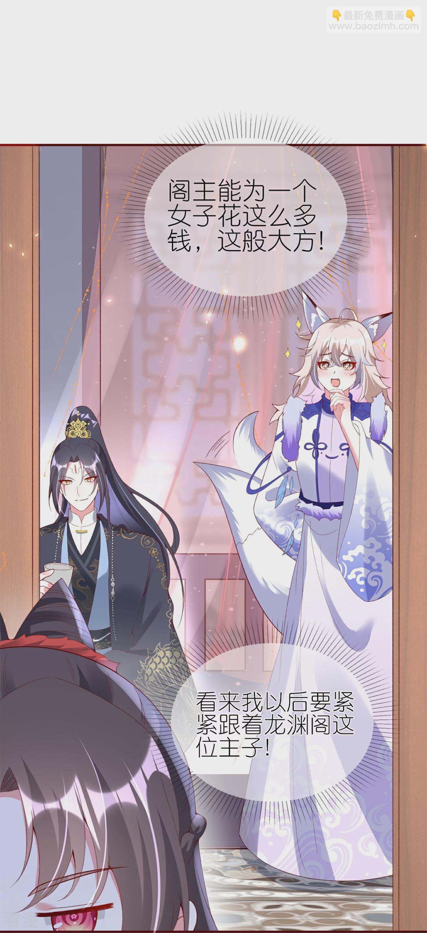 龍王追妻 - 第85話 這算是交換定情信物了嗎？ - 3