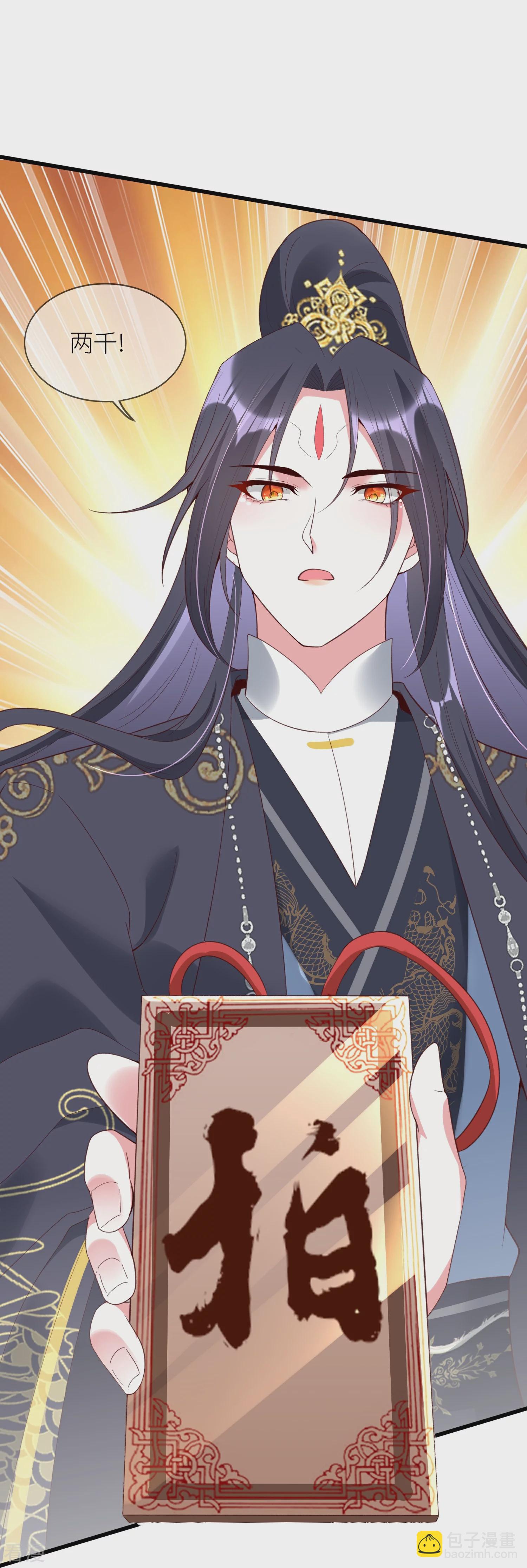 龍王追妻 - 第87話 咱不差錢 - 6