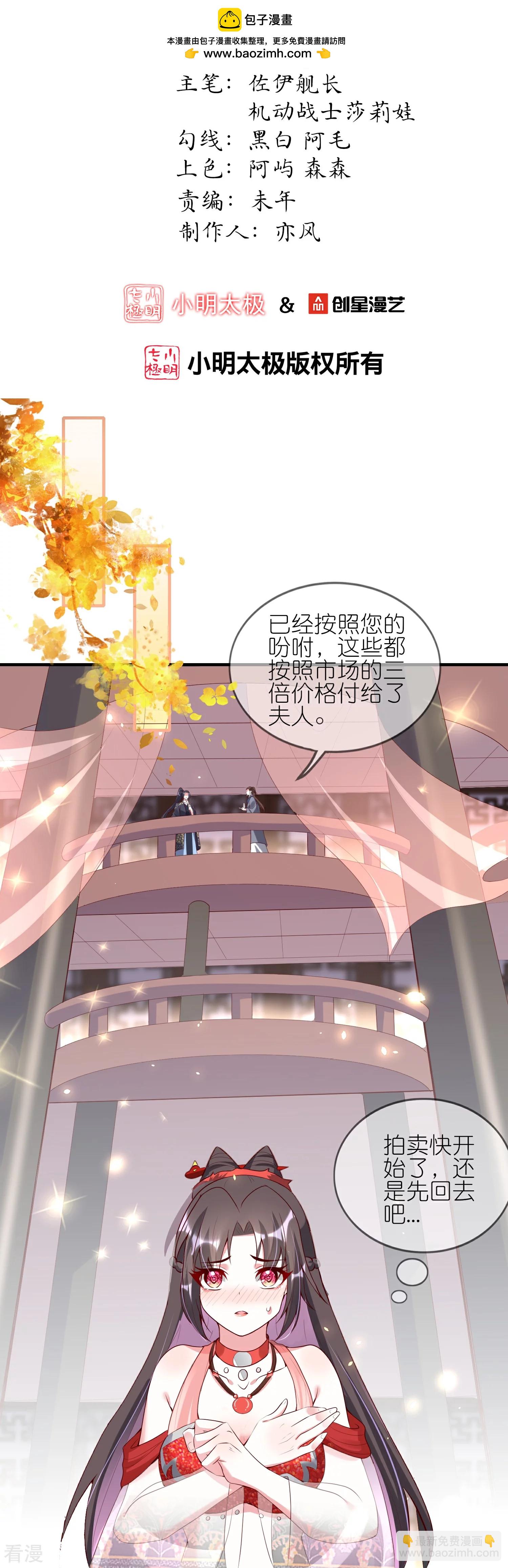 龍王追妻 - 第87話 咱不差錢 - 2