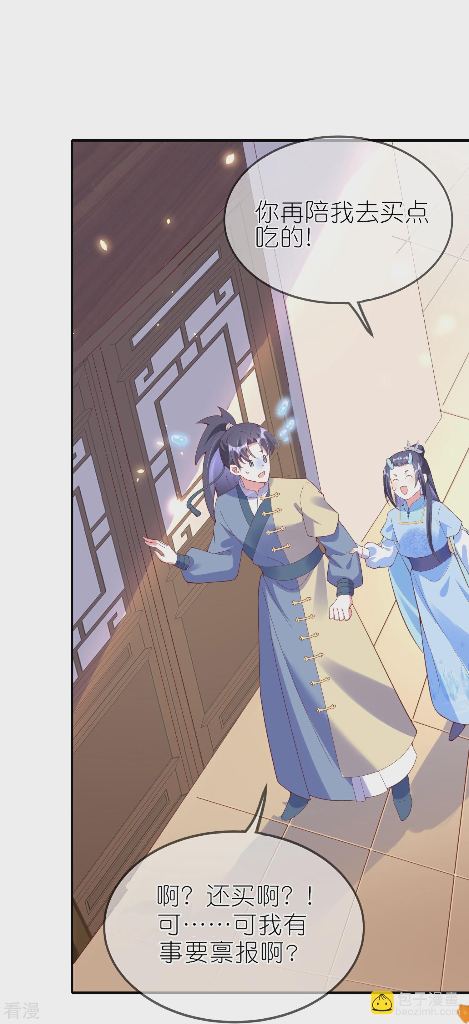 龍王追妻 - 第87話 咱不差錢 - 6